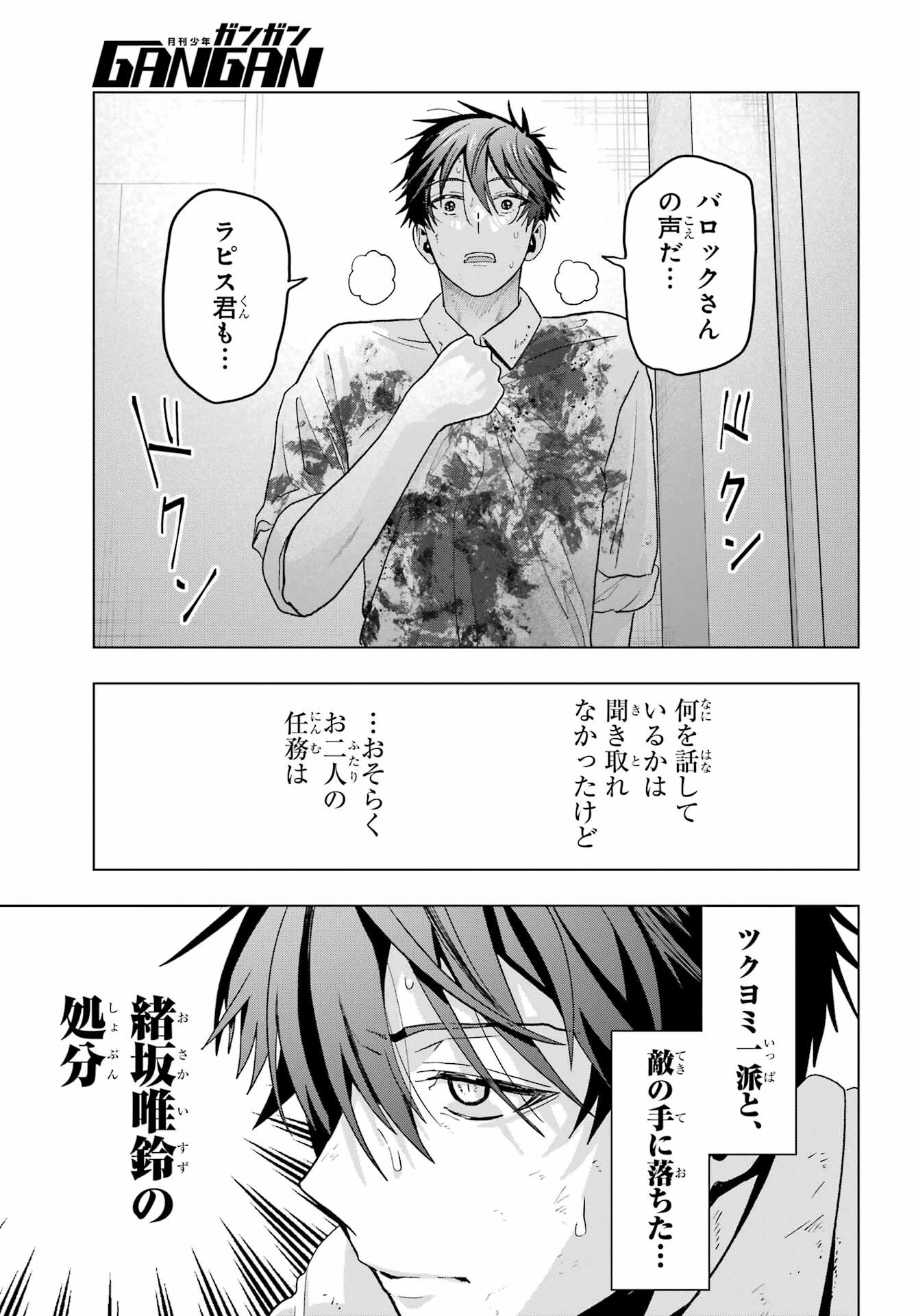 僕の呪いの吸血姫 第20話 - 19