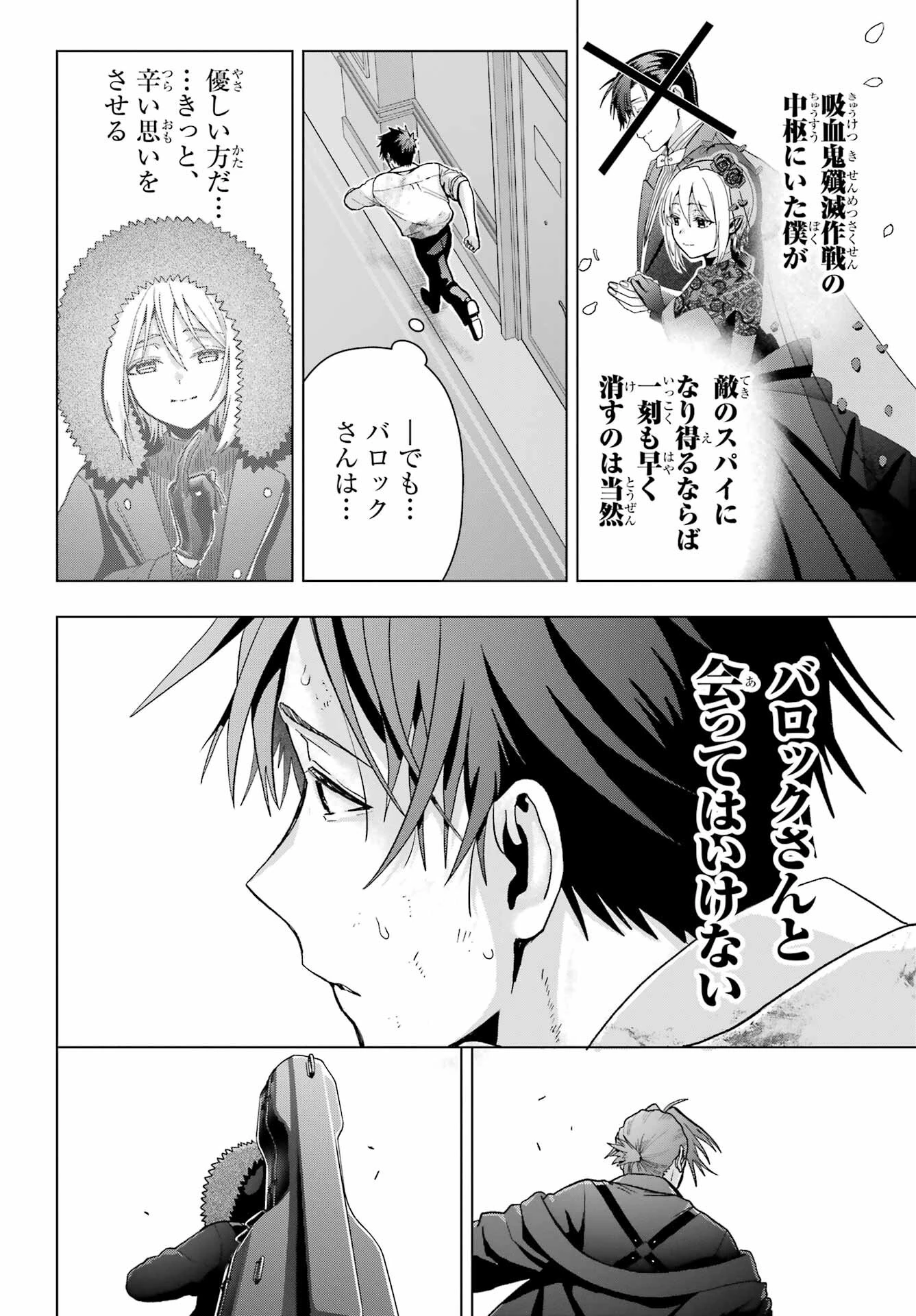 僕の呪いの吸血姫 第20話 - 20