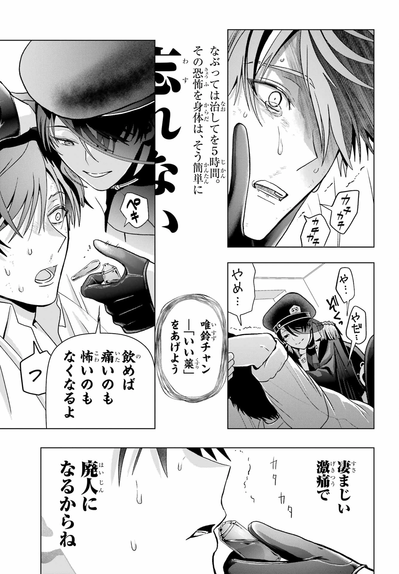 僕の呪いの吸血姫 第20話 - 25