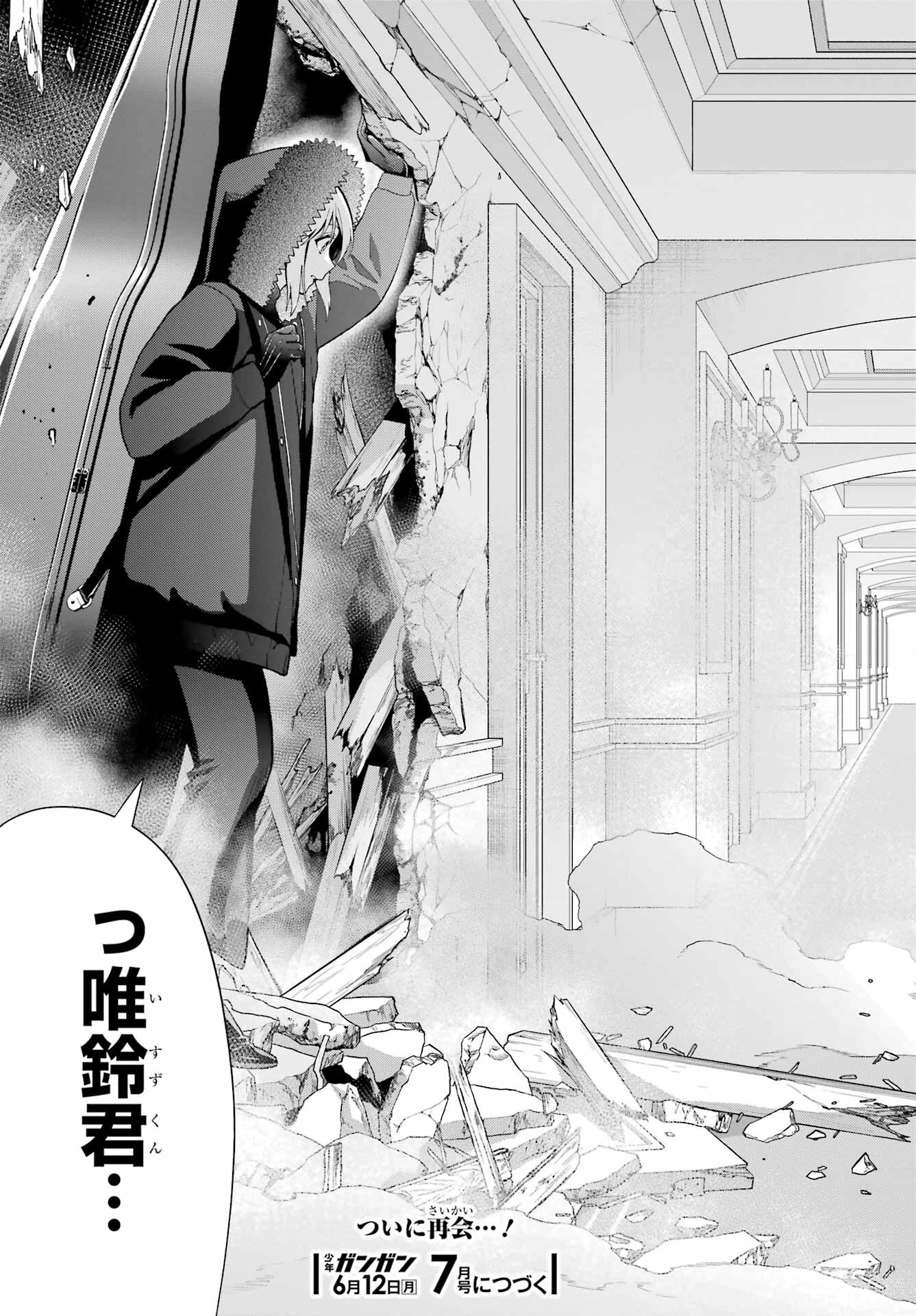 僕の呪いの吸血姫 第20話 - 35