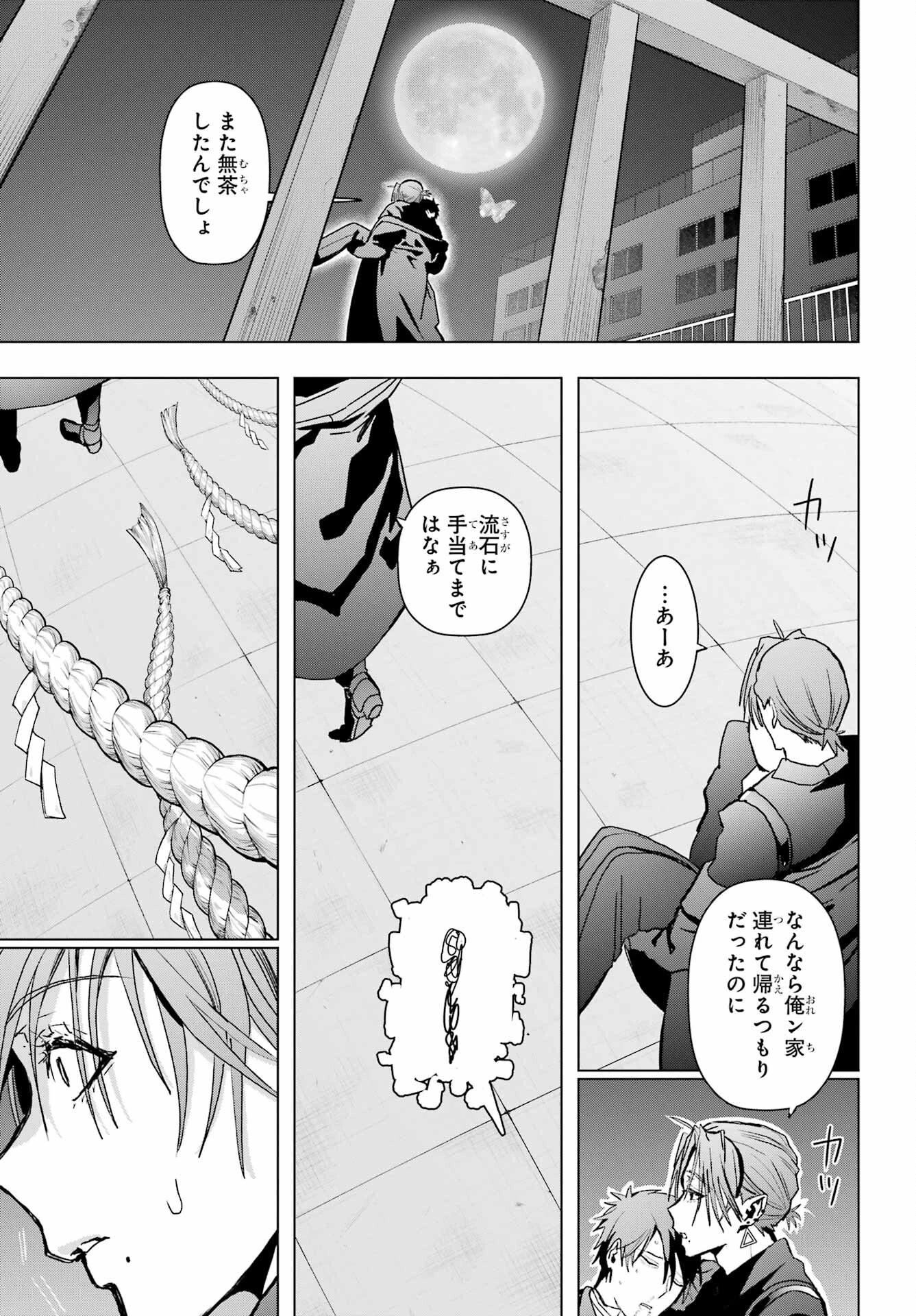 僕の呪いの吸血姫 第16話 - 20
