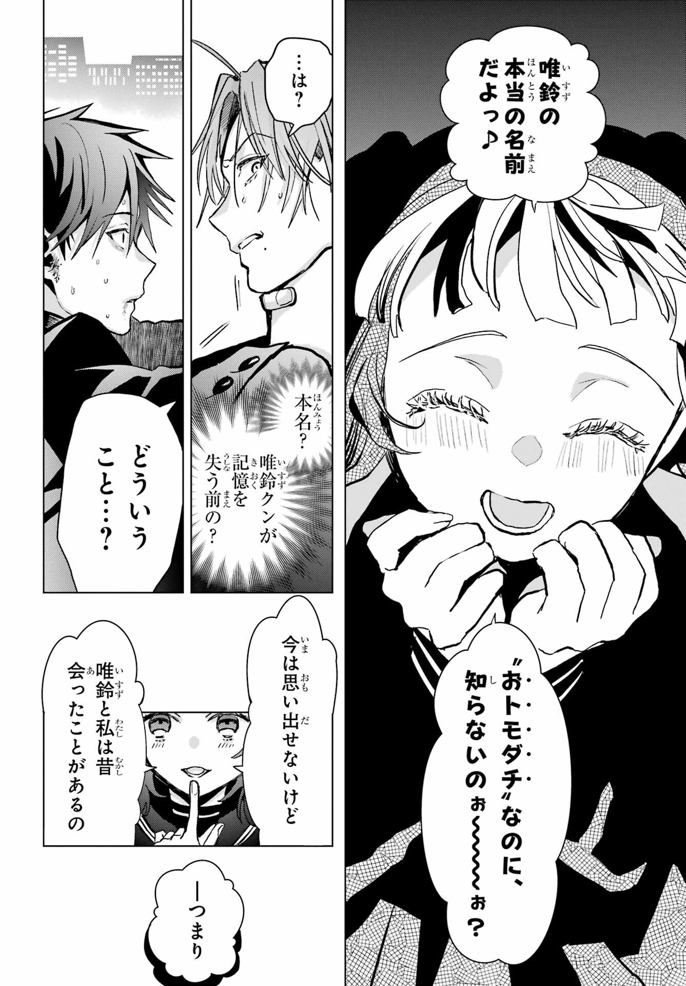 僕の呪いの吸血姫 第16話 - 23