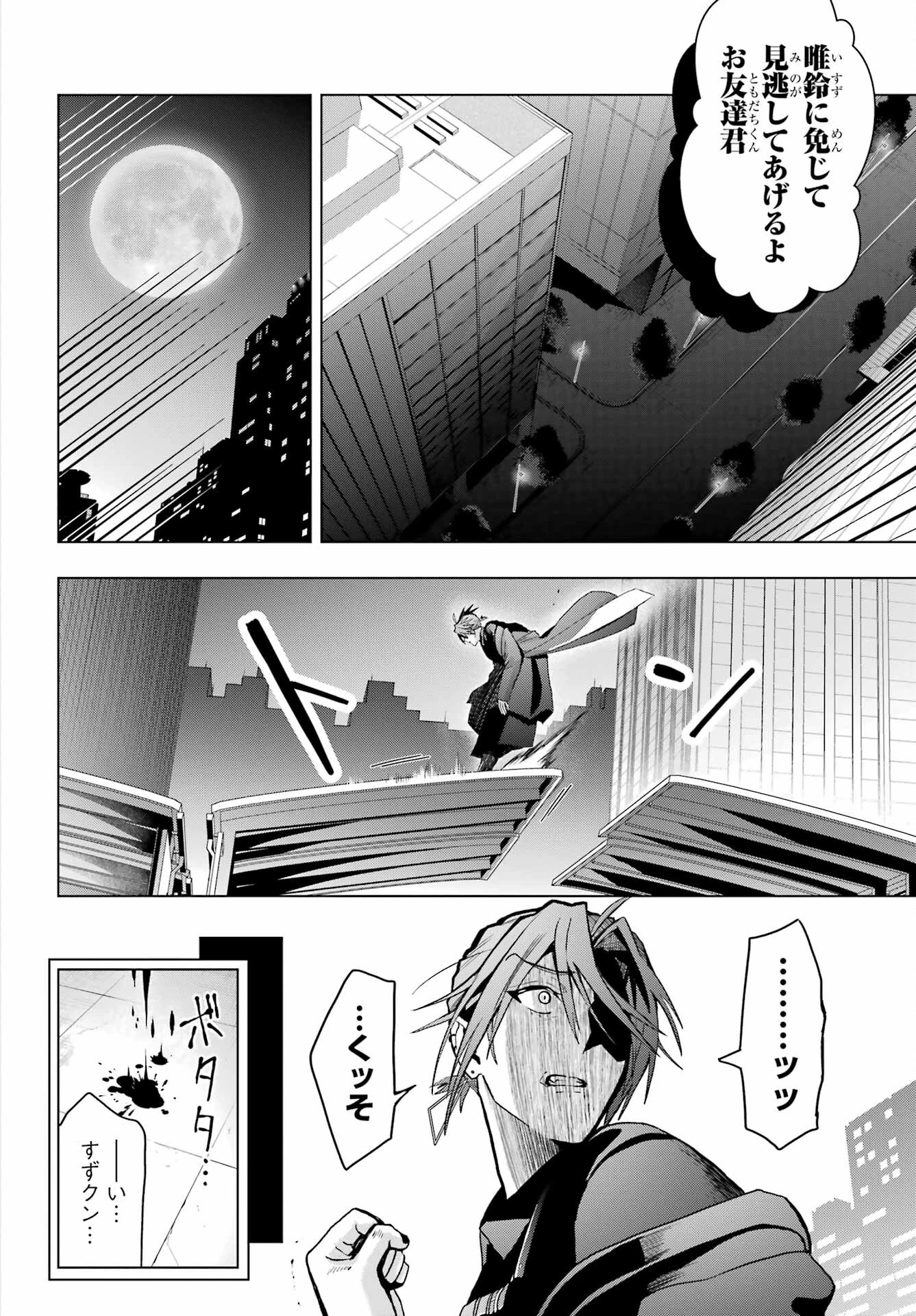 僕の呪いの吸血姫 第16話 - 33