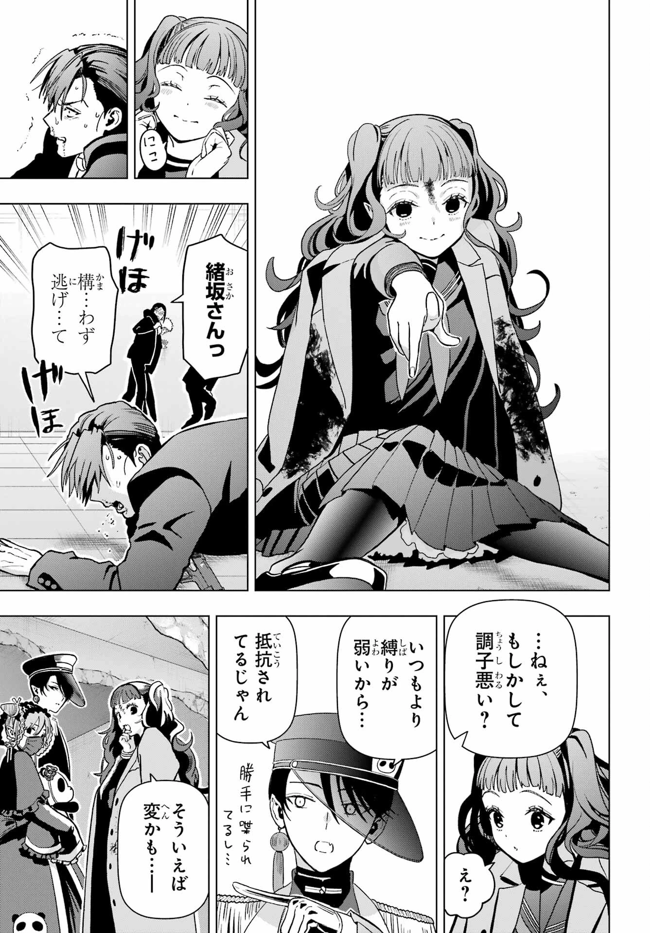 僕の呪いの吸血姫 第15話 - 21