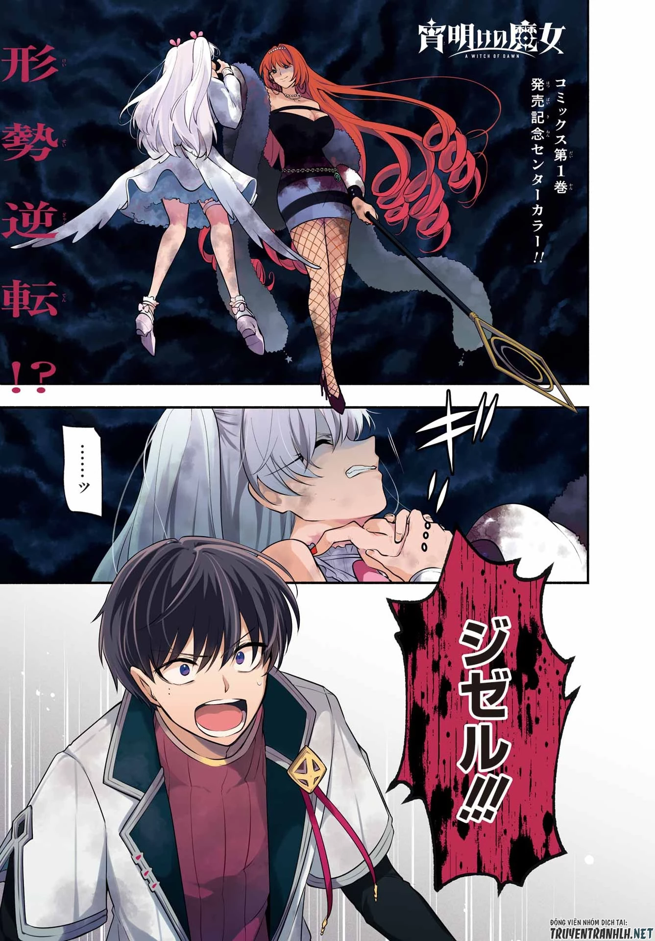 宵明けの魔女 第6話 - 1