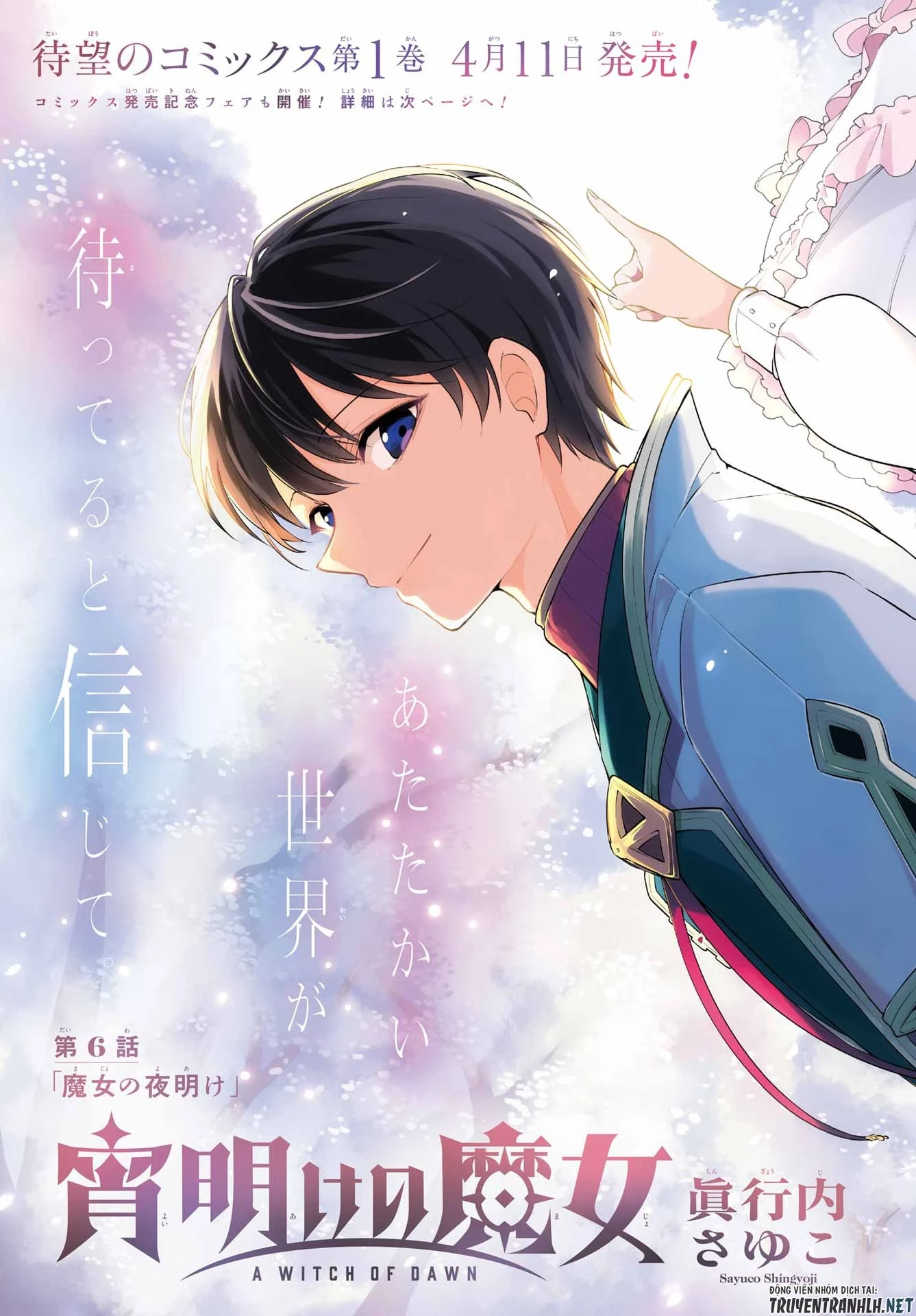 宵明けの魔女 第6話 - 3
