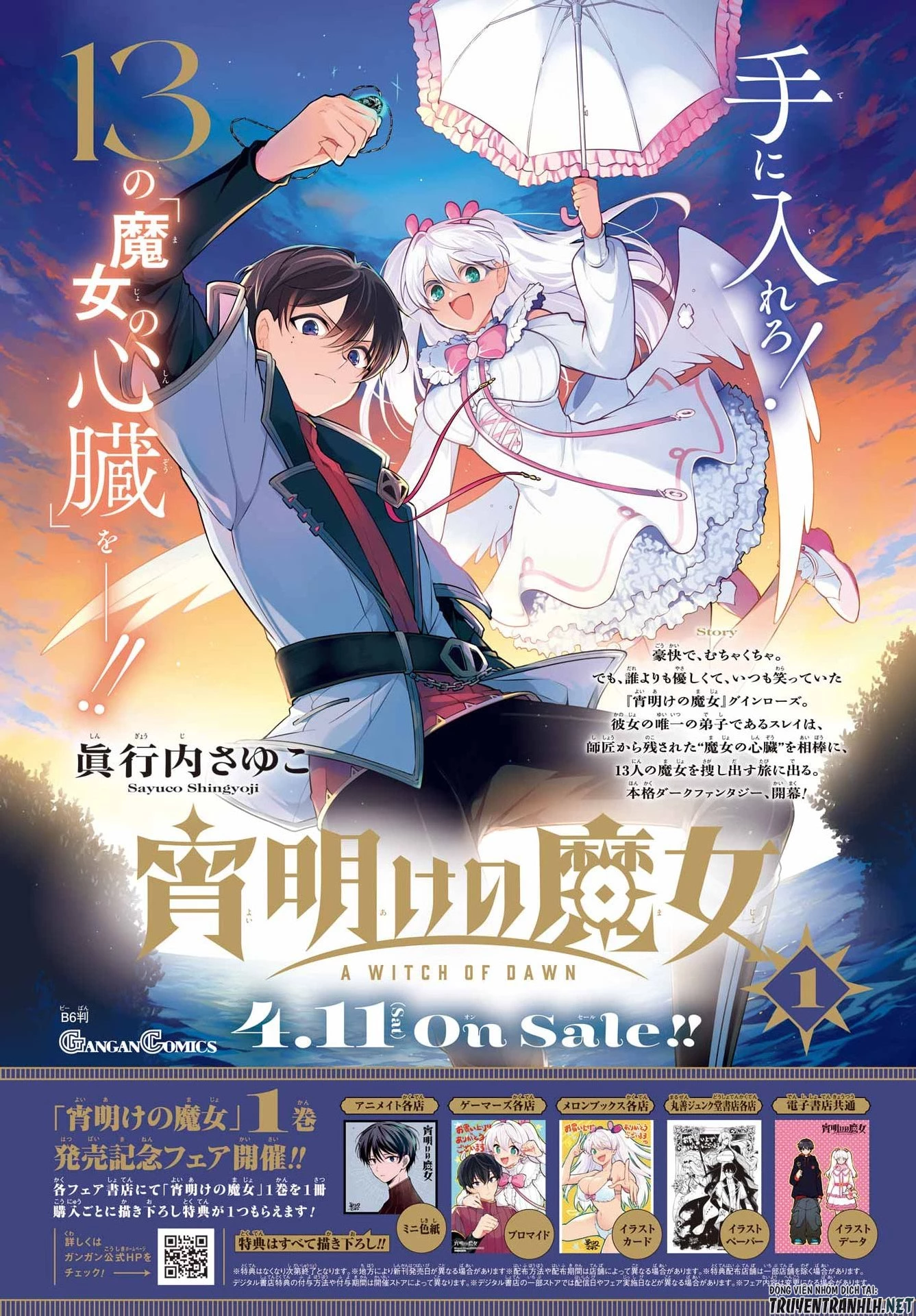 宵明けの魔女 第6話 - 4