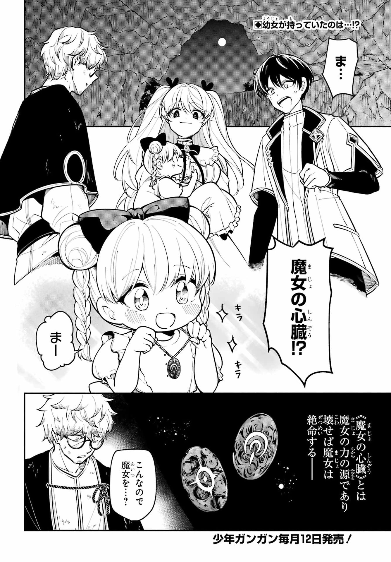宵明けの魔女 第5話 - 2