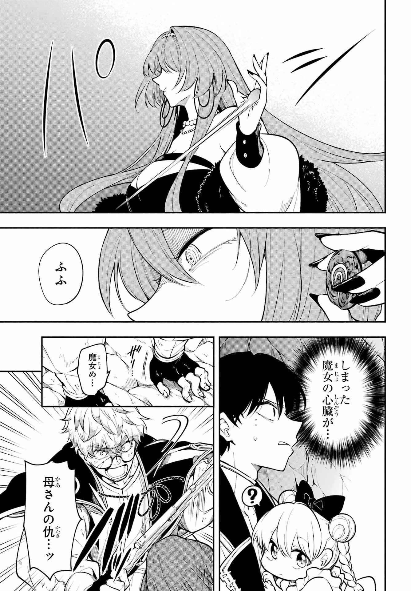 宵明けの魔女 第5話 - 9