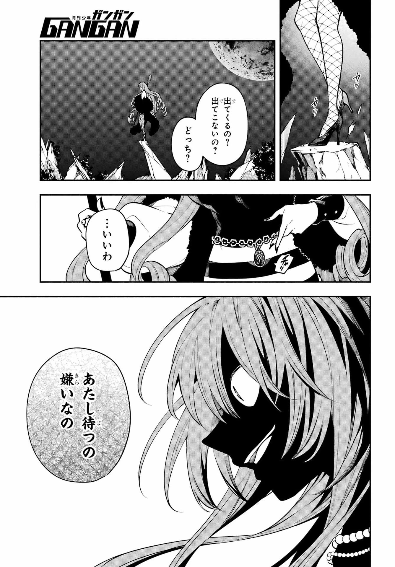 宵明けの魔女 第5話 - 13