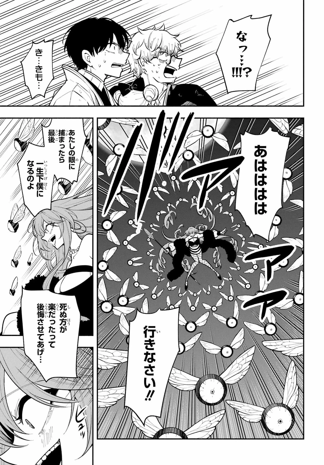 宵明けの魔女 第5話 - 15