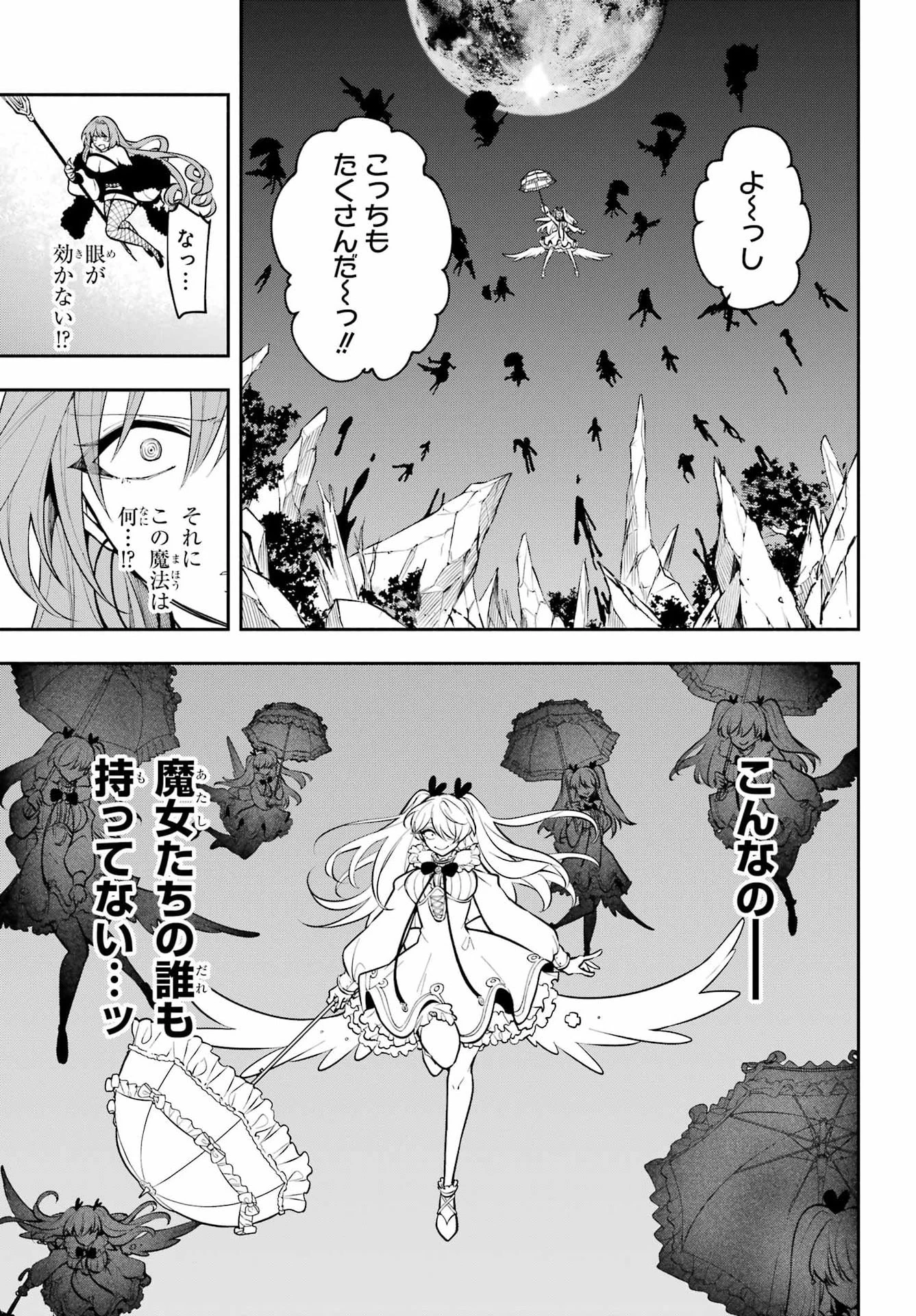 宵明けの魔女 第5話 - 21