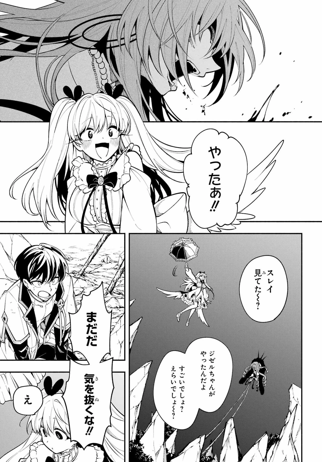 宵明けの魔女 第5話 - 25