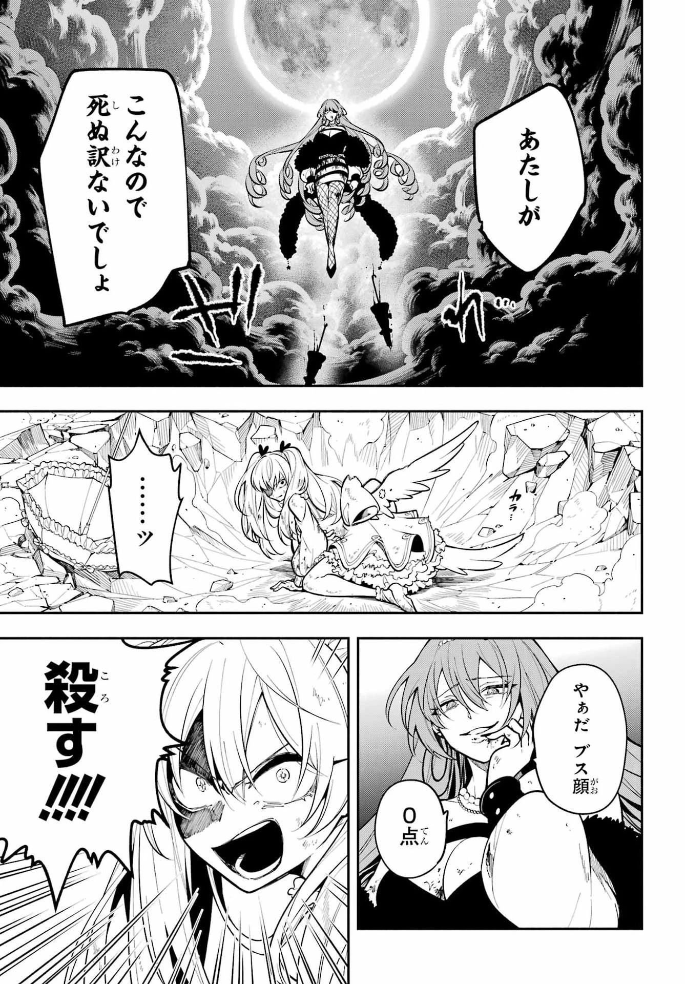 宵明けの魔女 第5話 - 27