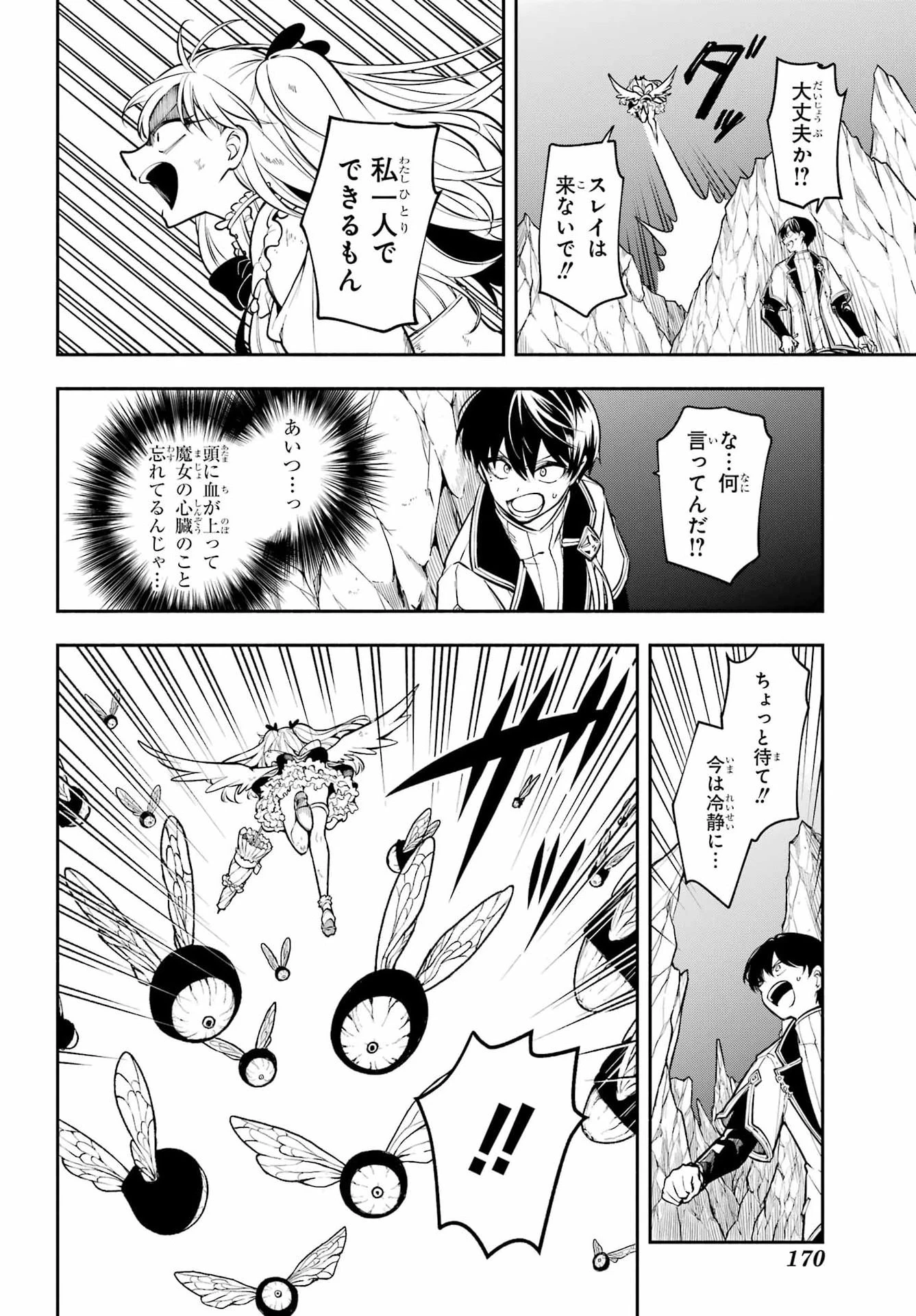 宵明けの魔女 第5話 - 28