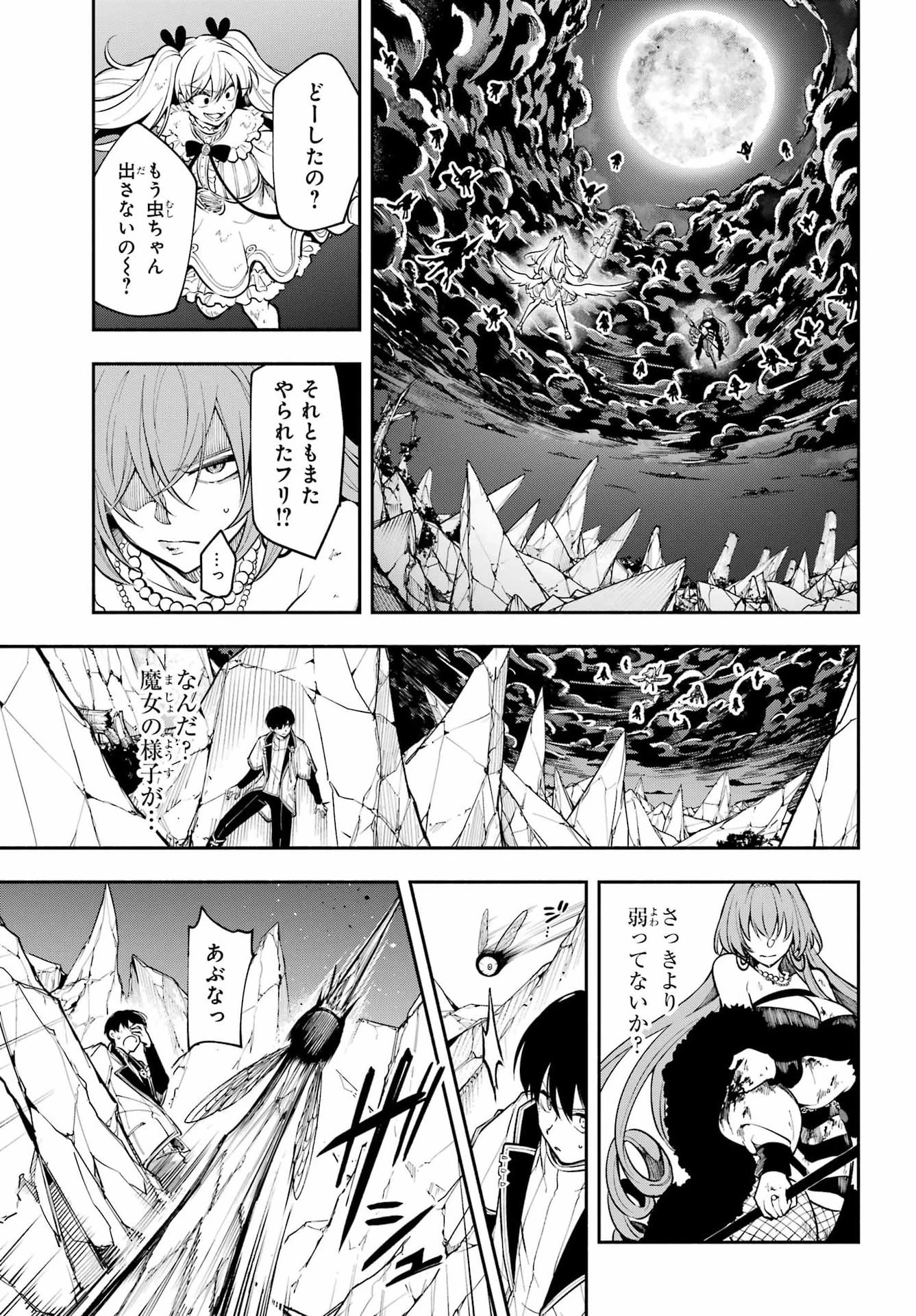 宵明けの魔女 第5話 - 31