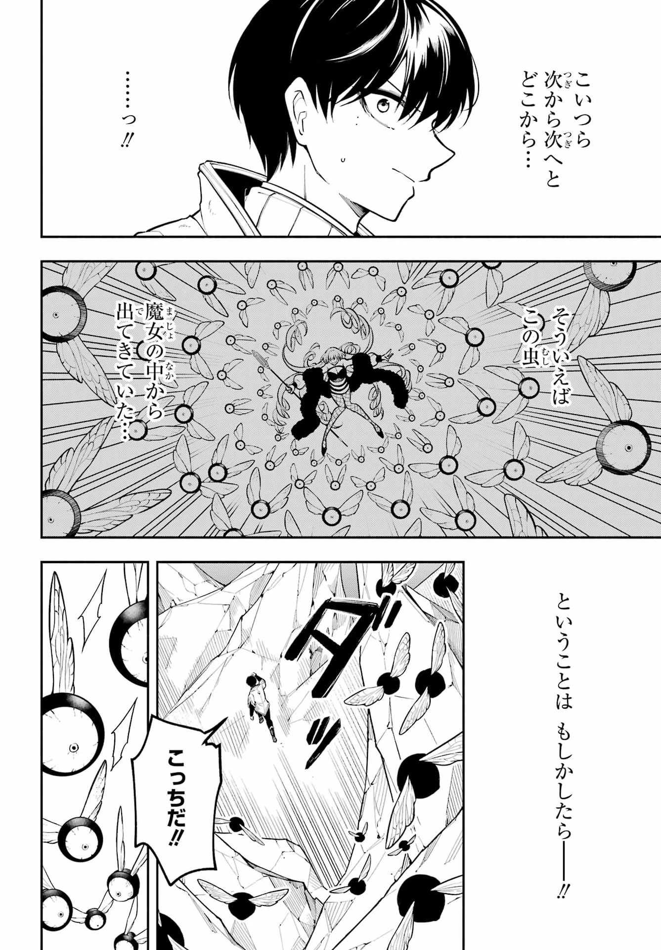 宵明けの魔女 第5話 - 32