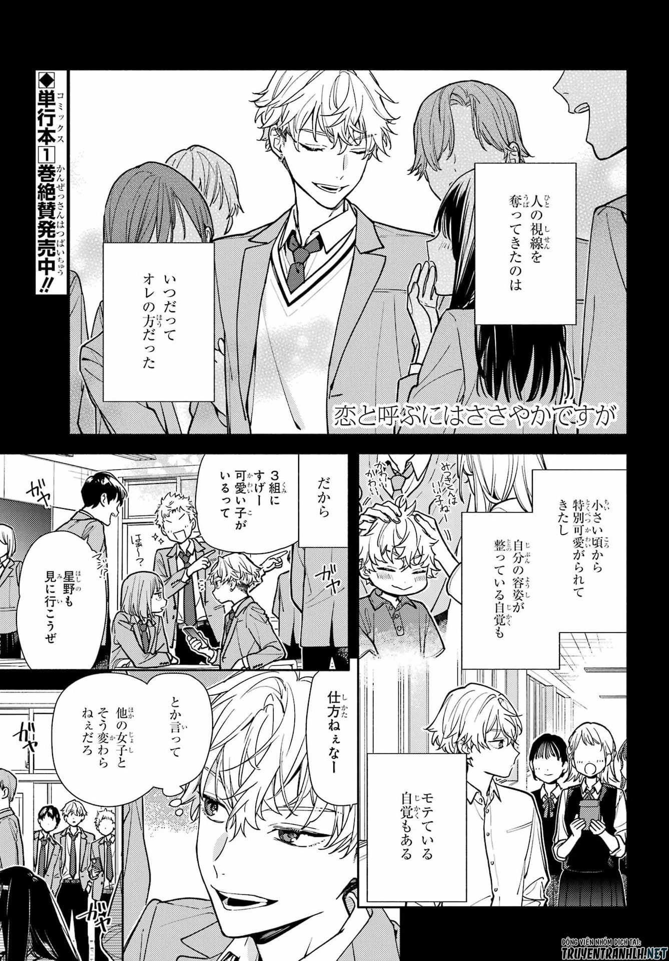 恋と呼ぶにはささやかですが 第6話 - 1
