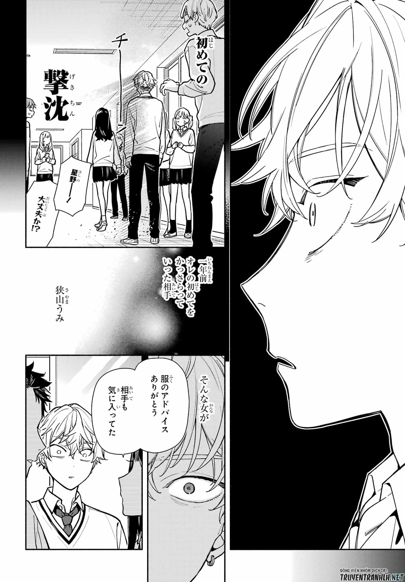 恋と呼ぶにはささやかですが 第6話 - 4