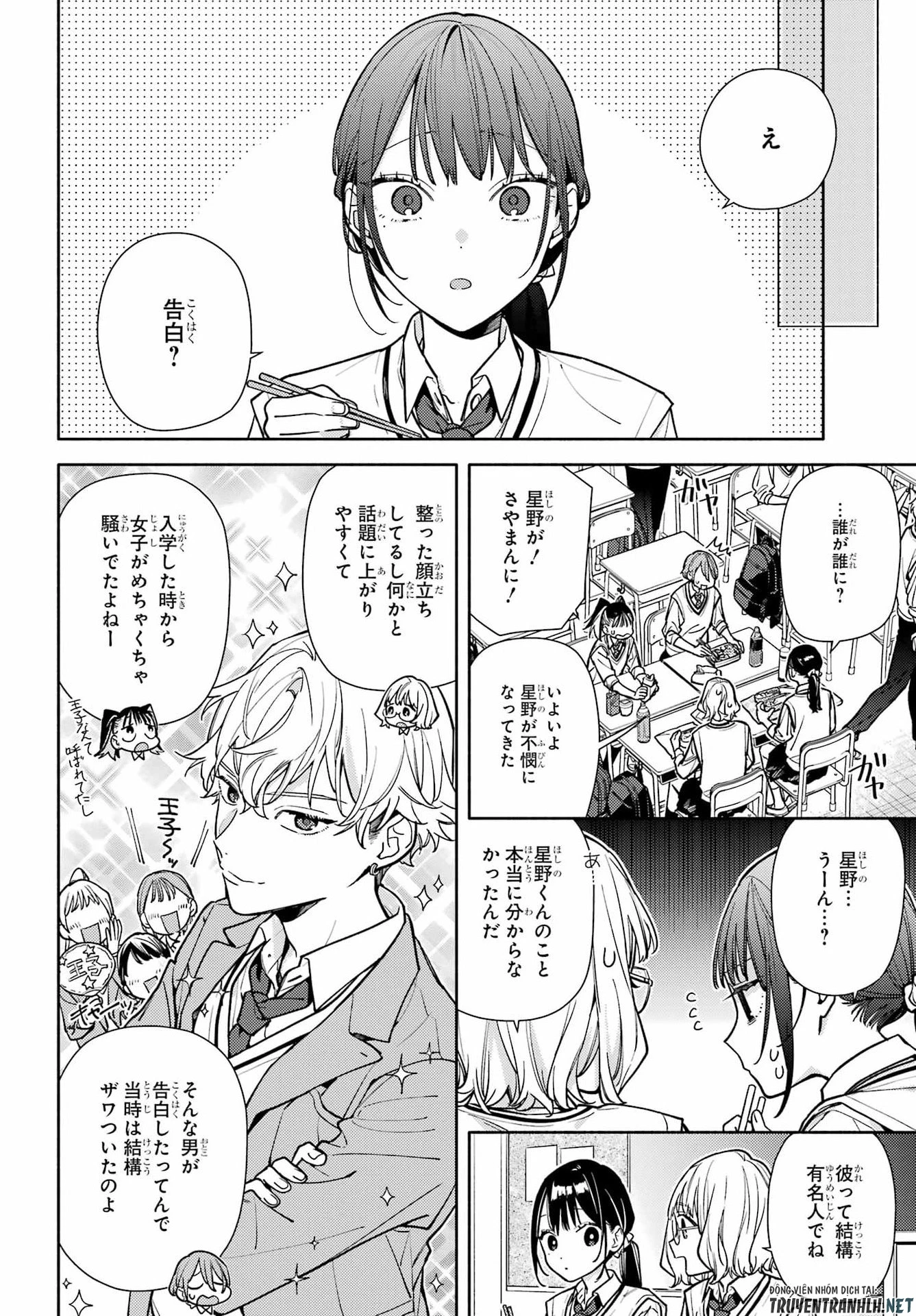 恋と呼ぶにはささやかですが 第6話 - 12