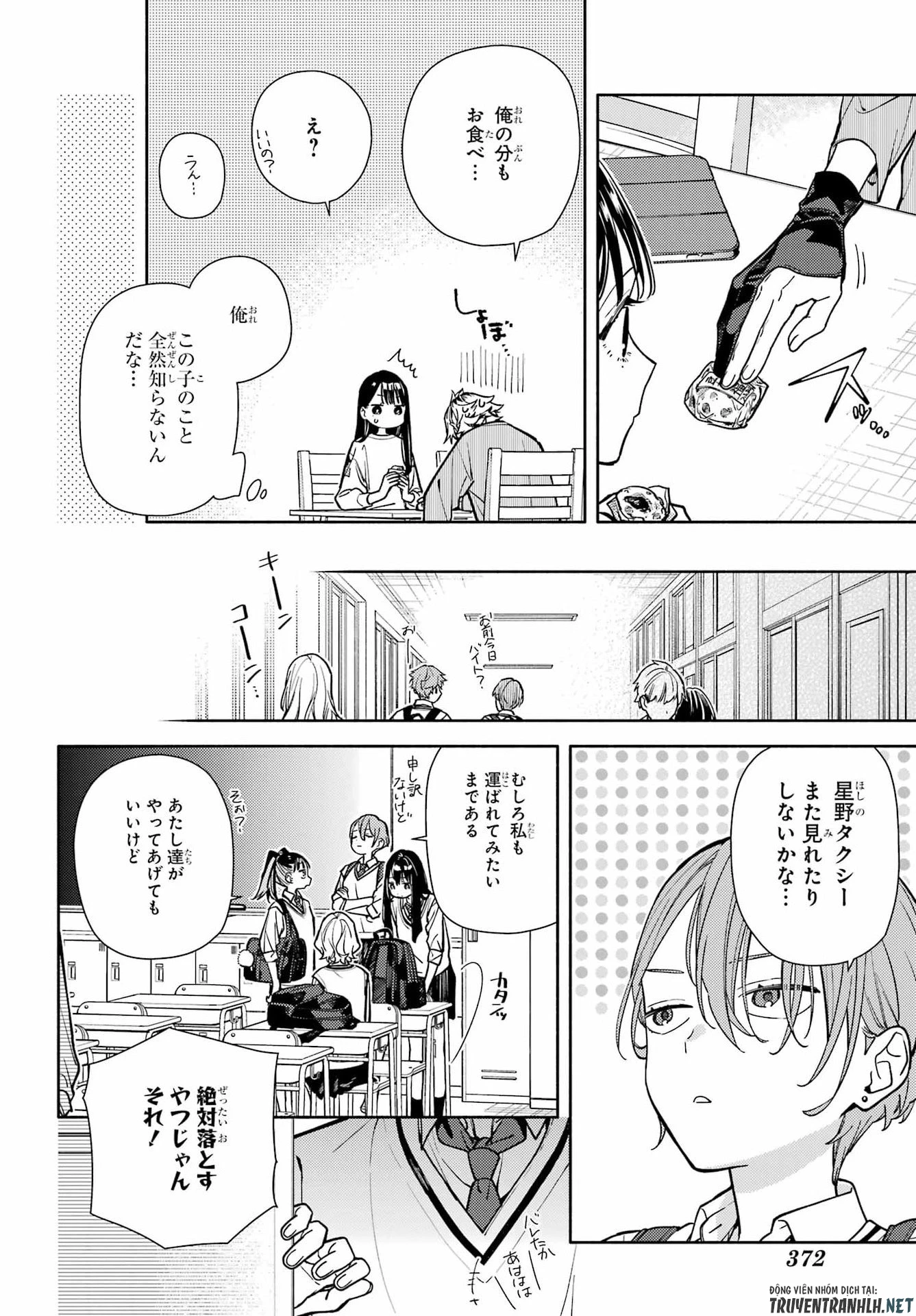 恋と呼ぶにはささやかですが 第6話 - 18