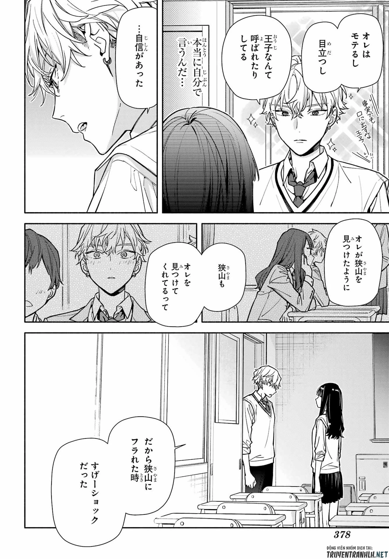 恋と呼ぶにはささやかですが 第6話 - 24