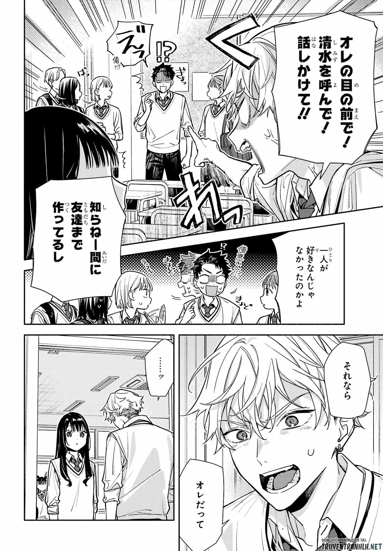 恋と呼ぶにはささやかですが 第6話 - 26