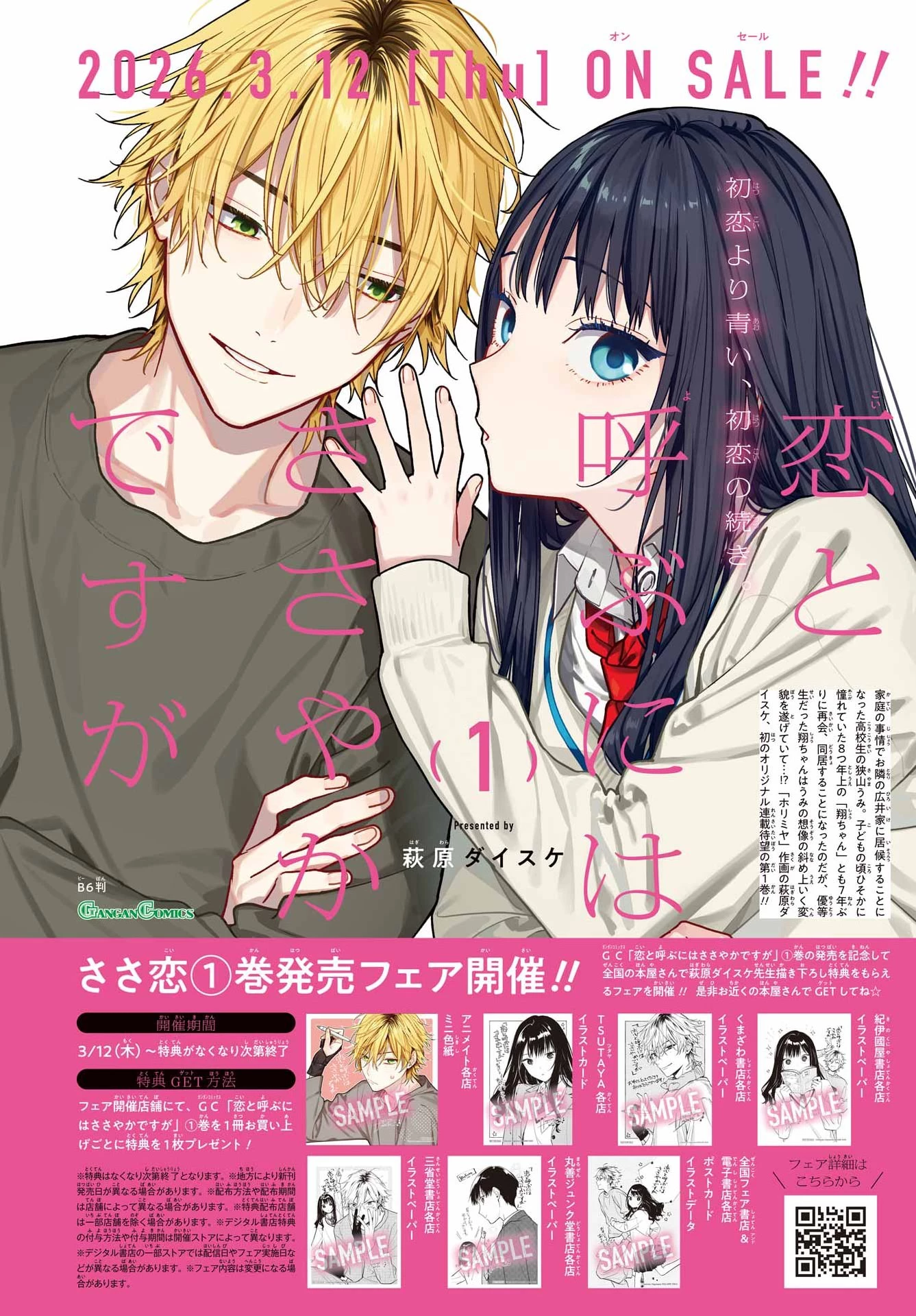 恋と呼ぶにはささやかですが 第5話 - 1
