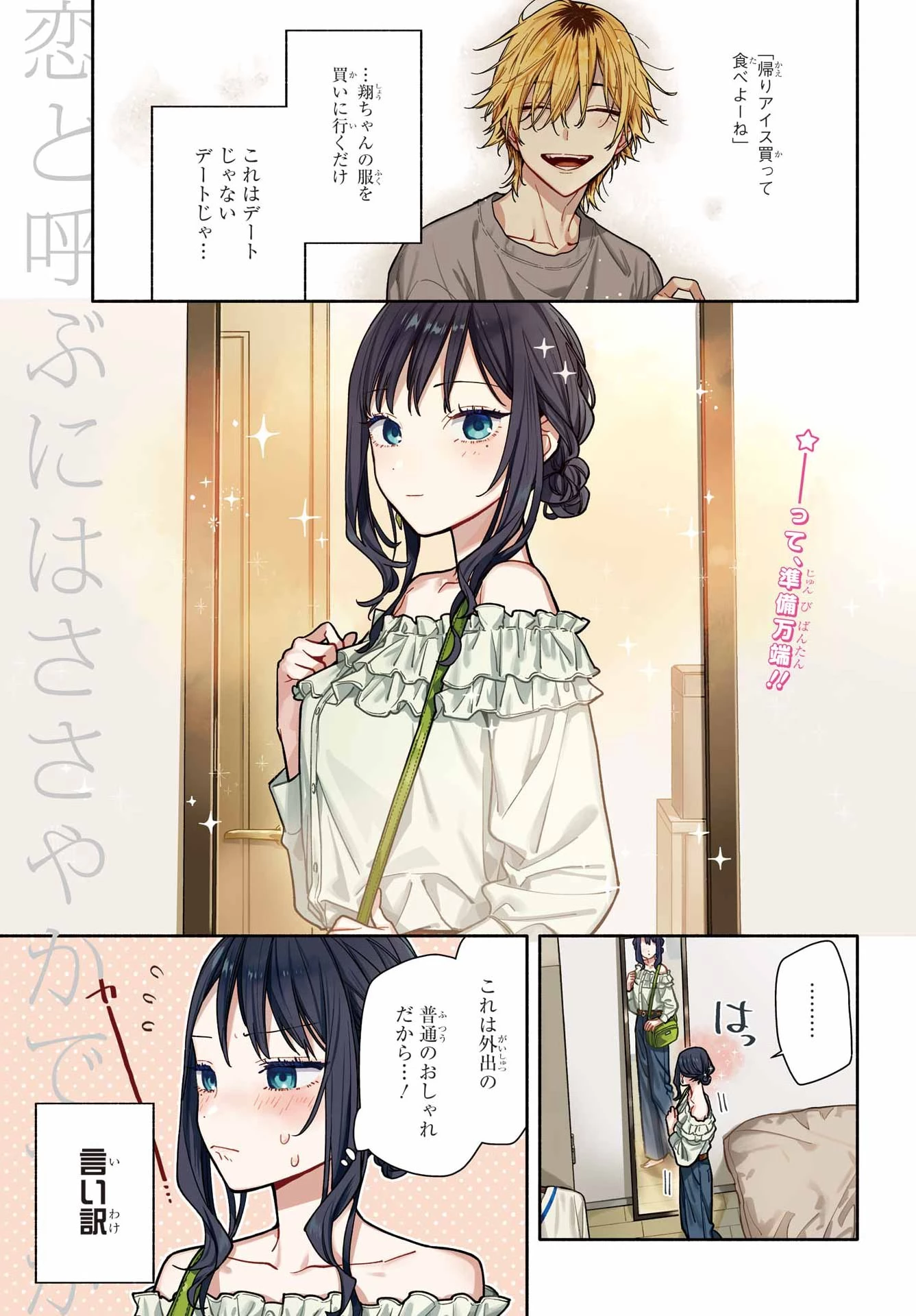 恋と呼ぶにはささやかですが 第5話 - 2