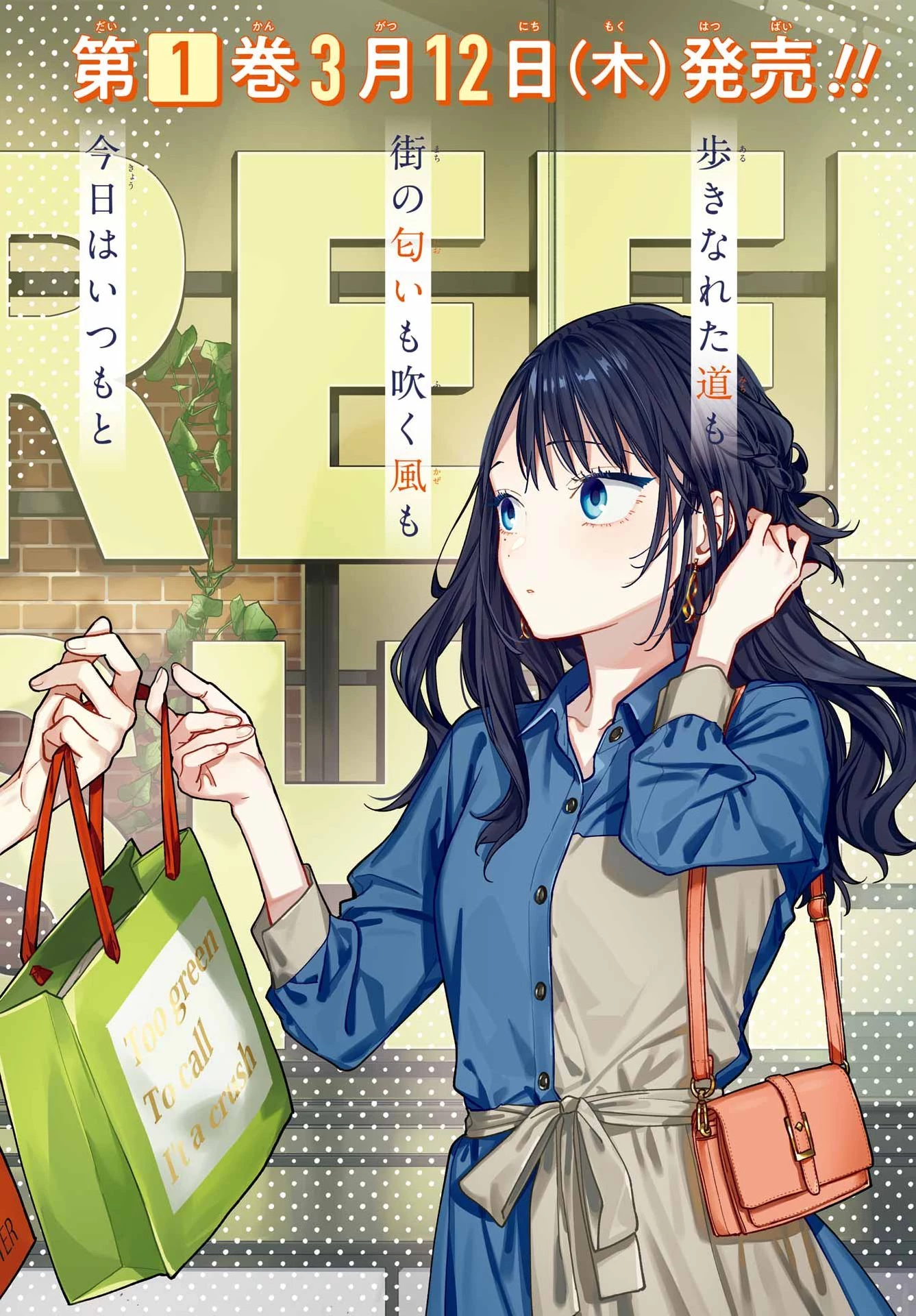恋と呼ぶにはささやかですが 第5話 - 3