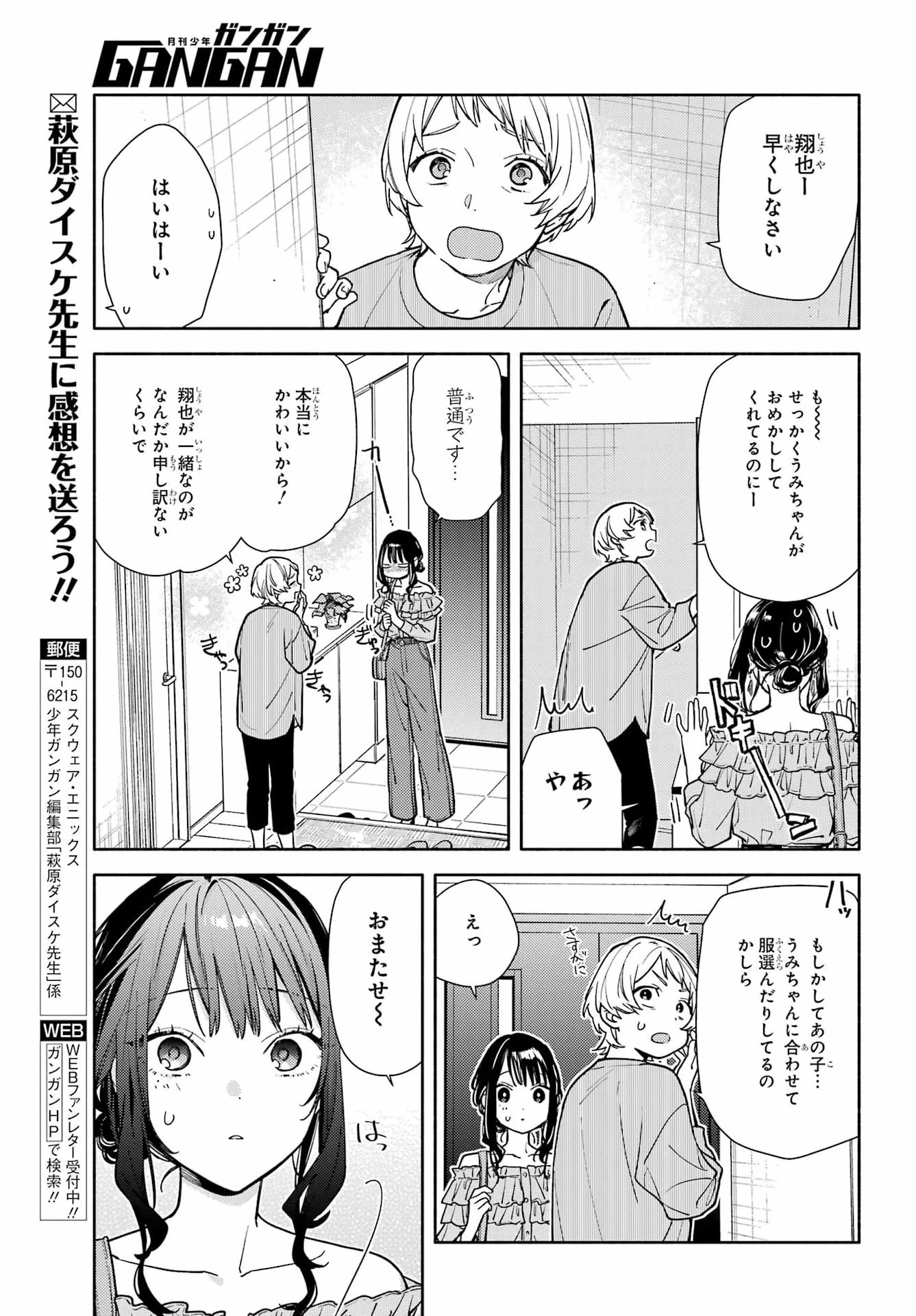 恋と呼ぶにはささやかですが 第5話 - 5
