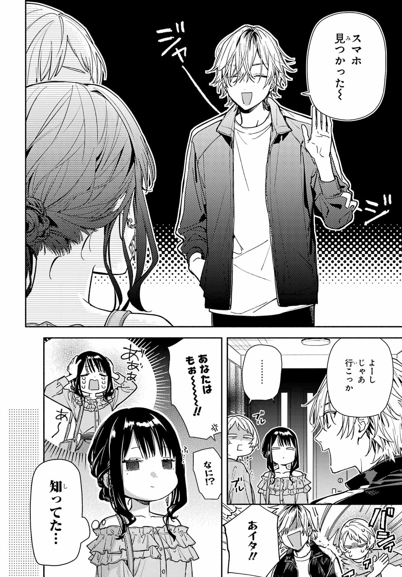 恋と呼ぶにはささやかですが 第5話 - 6