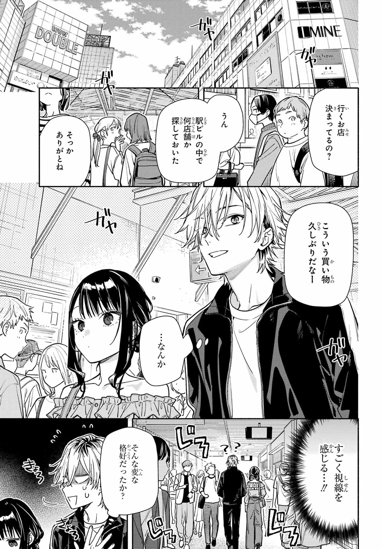 恋と呼ぶにはささやかですが 第5話 - 7