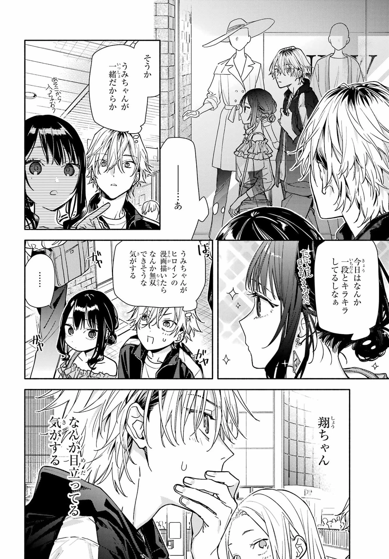 恋と呼ぶにはささやかですが 第5話 - 8