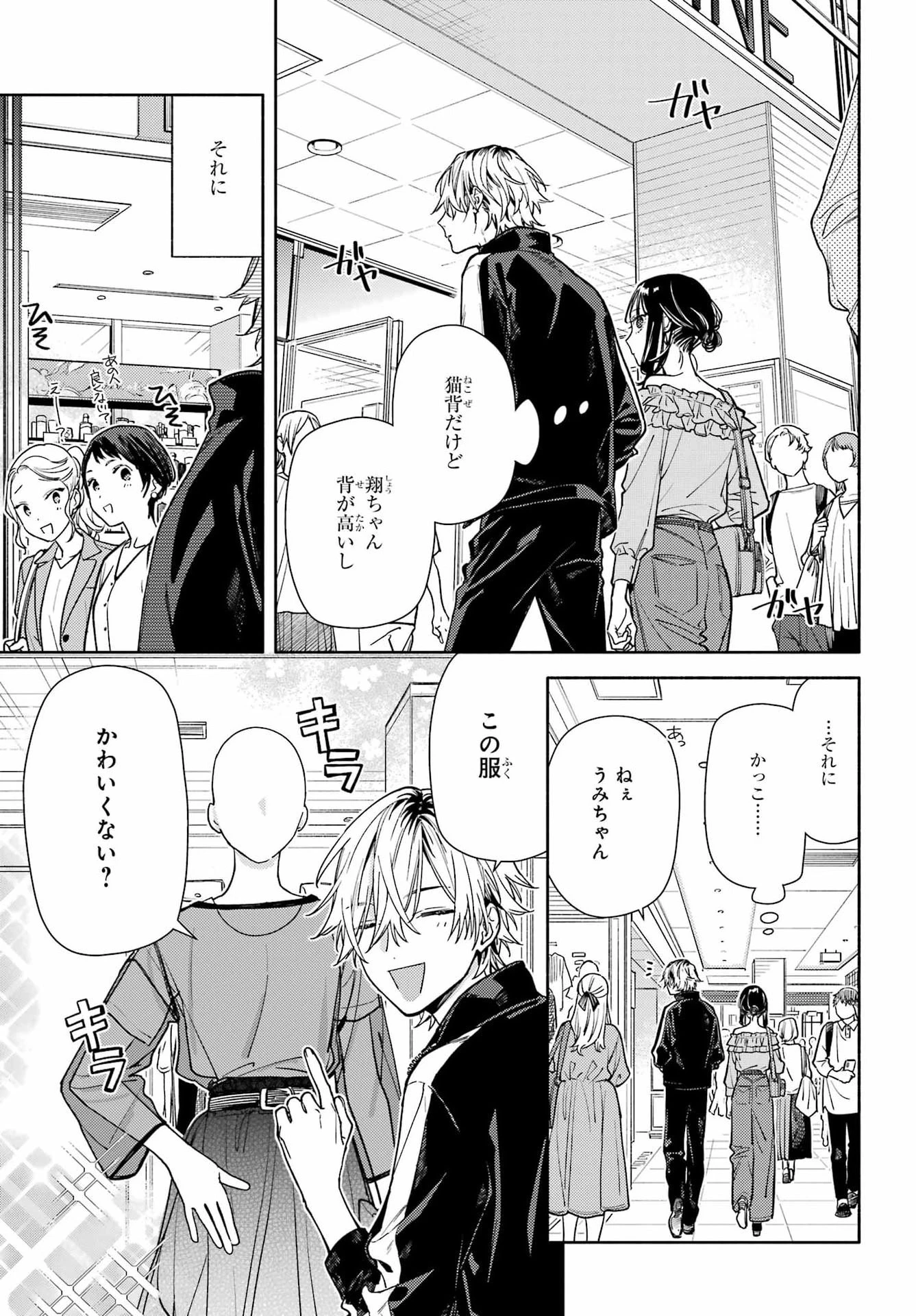 恋と呼ぶにはささやかですが 第5話 - 9