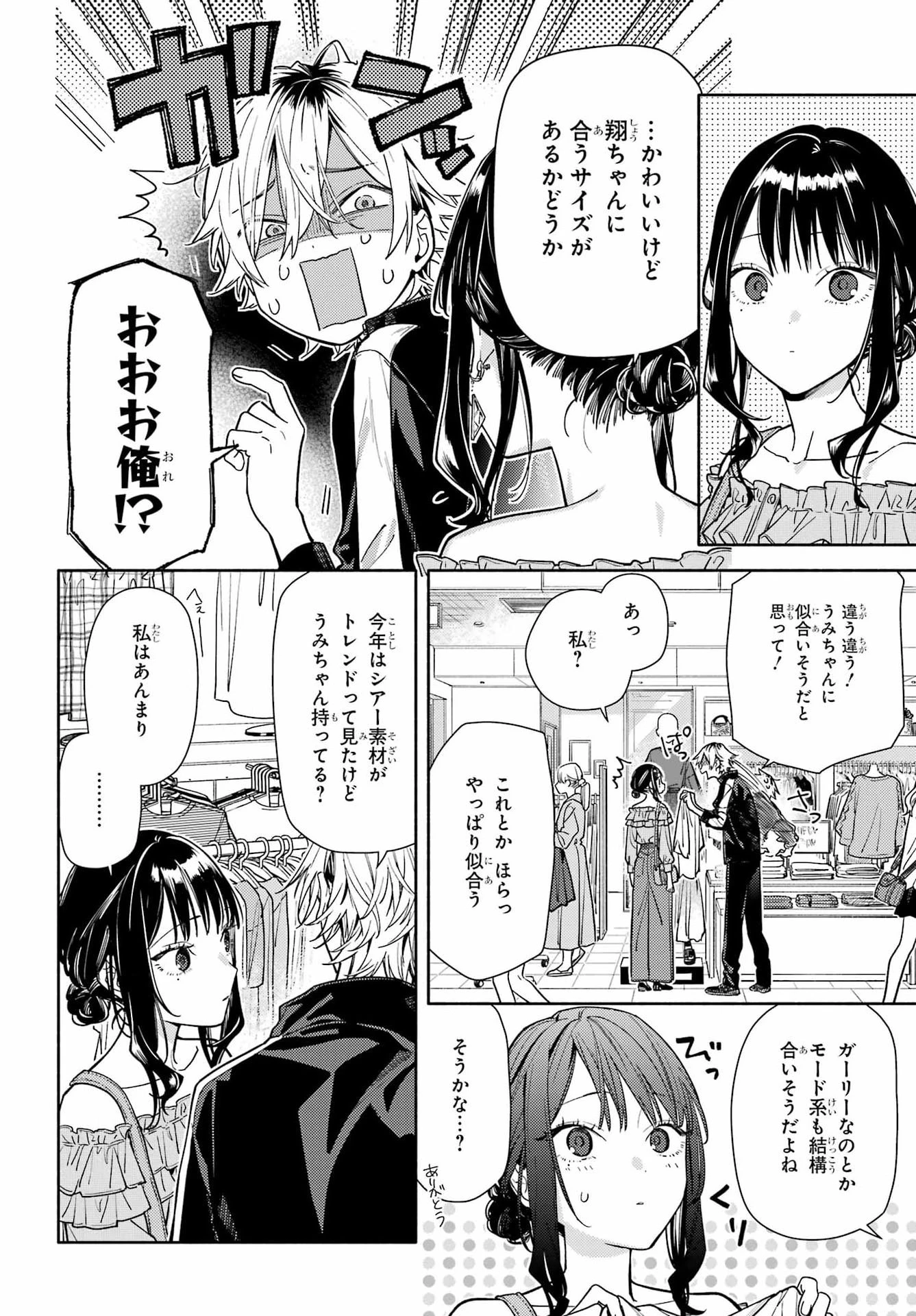 恋と呼ぶにはささやかですが 第5話 - 10