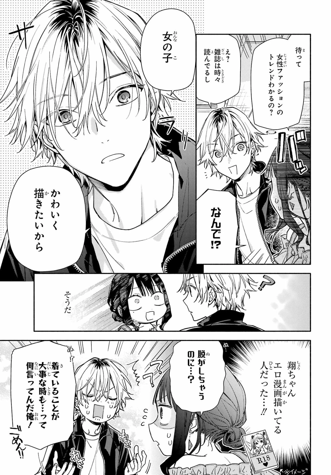 恋と呼ぶにはささやかですが 第5話 - 11