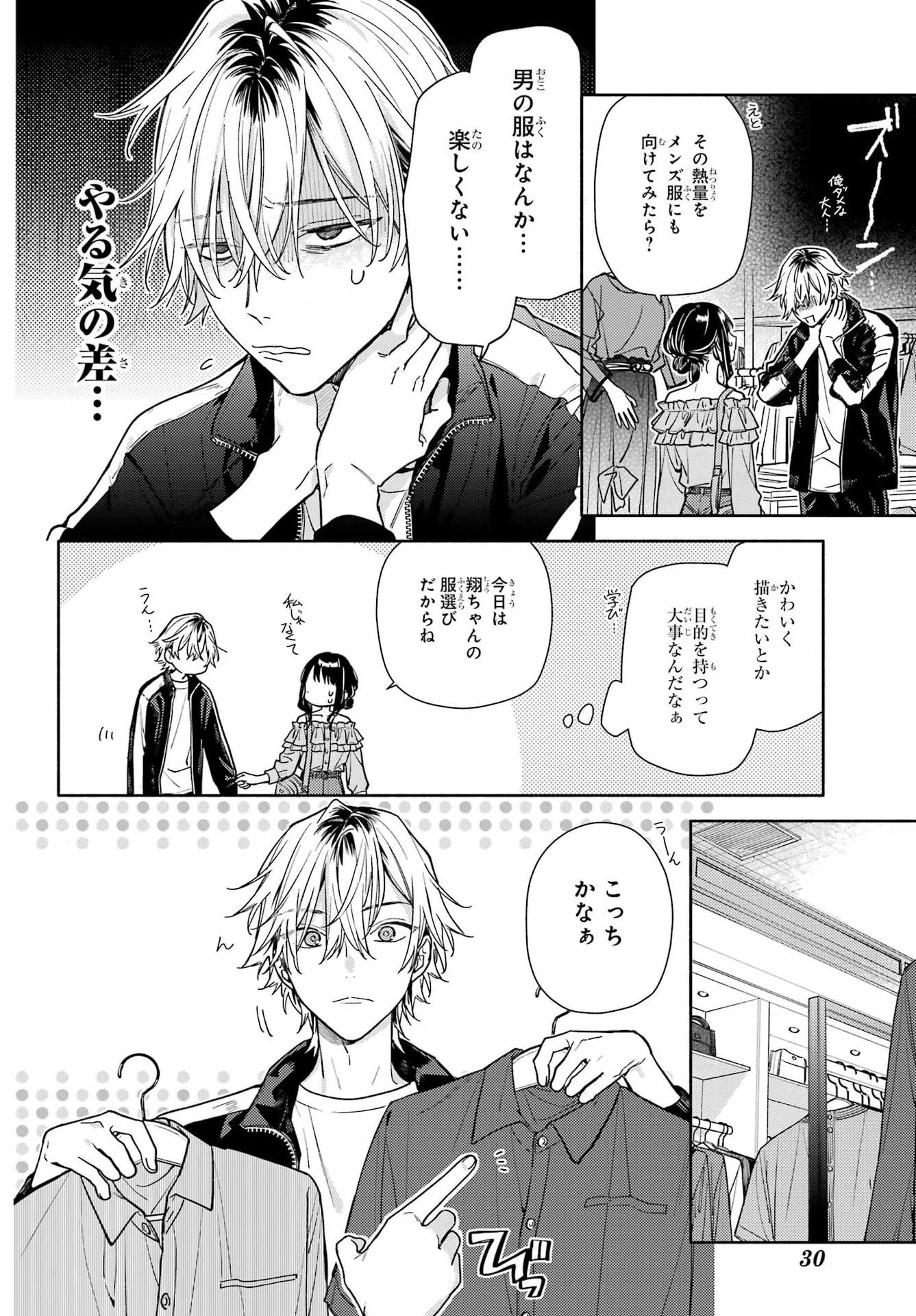 恋と呼ぶにはささやかですが 第5話 - 12