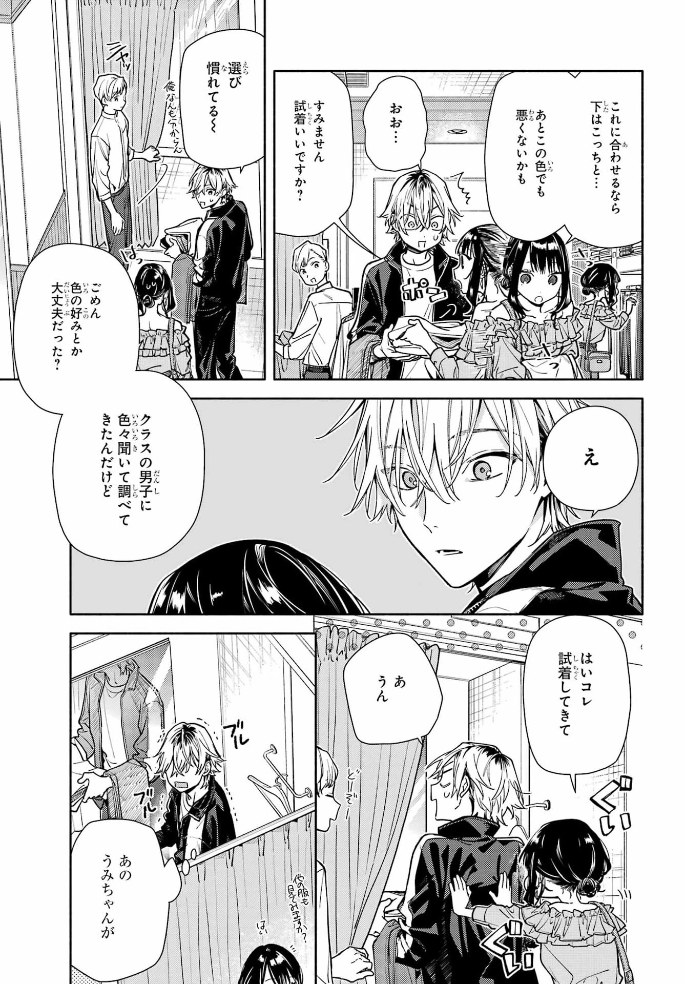 恋と呼ぶにはささやかですが 第5話 - 13