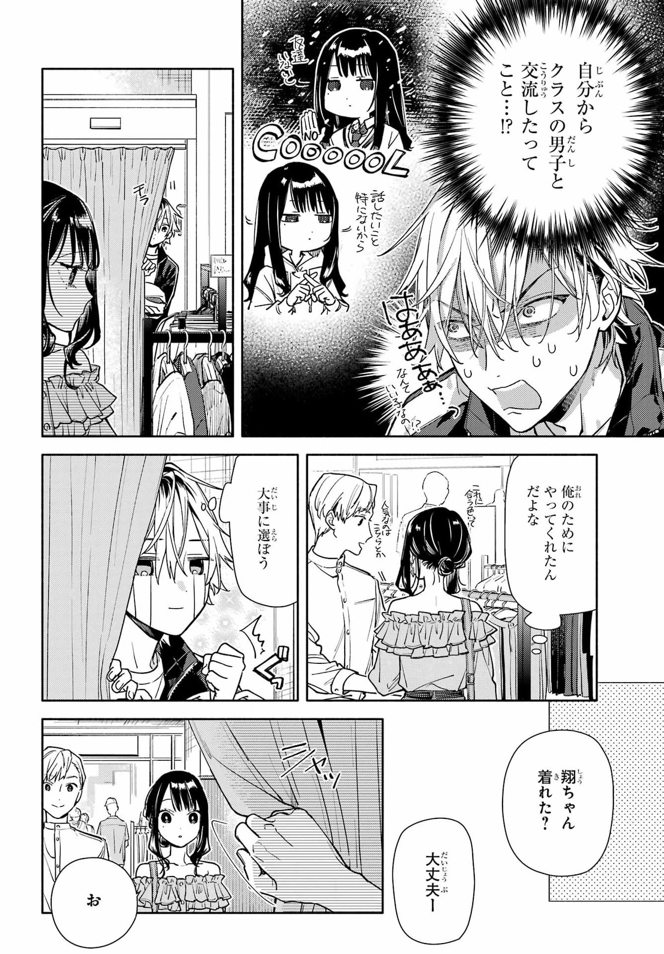 恋と呼ぶにはささやかですが 第5話 - 14