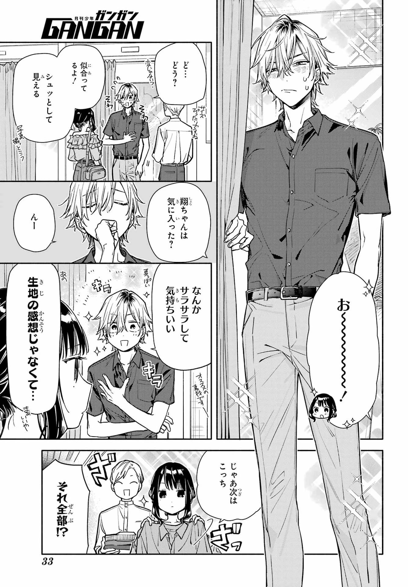 恋と呼ぶにはささやかですが 第5話 - 15