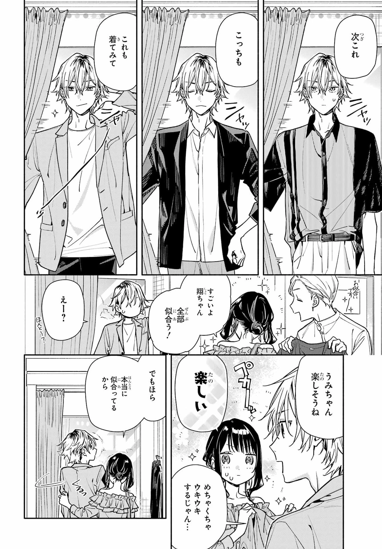 恋と呼ぶにはささやかですが 第5話 - 16