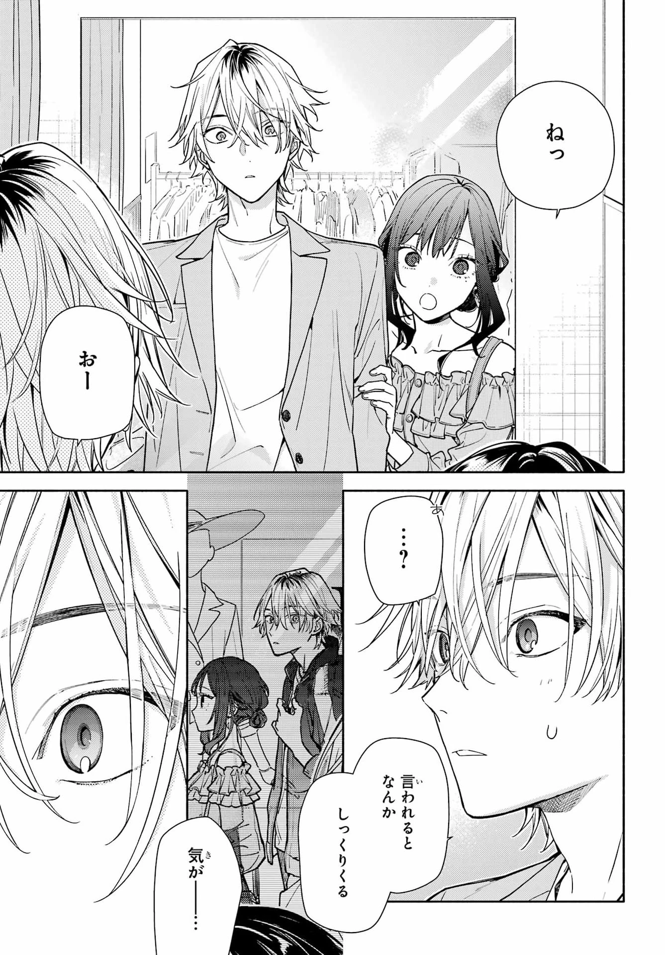 恋と呼ぶにはささやかですが 第5話 - 17