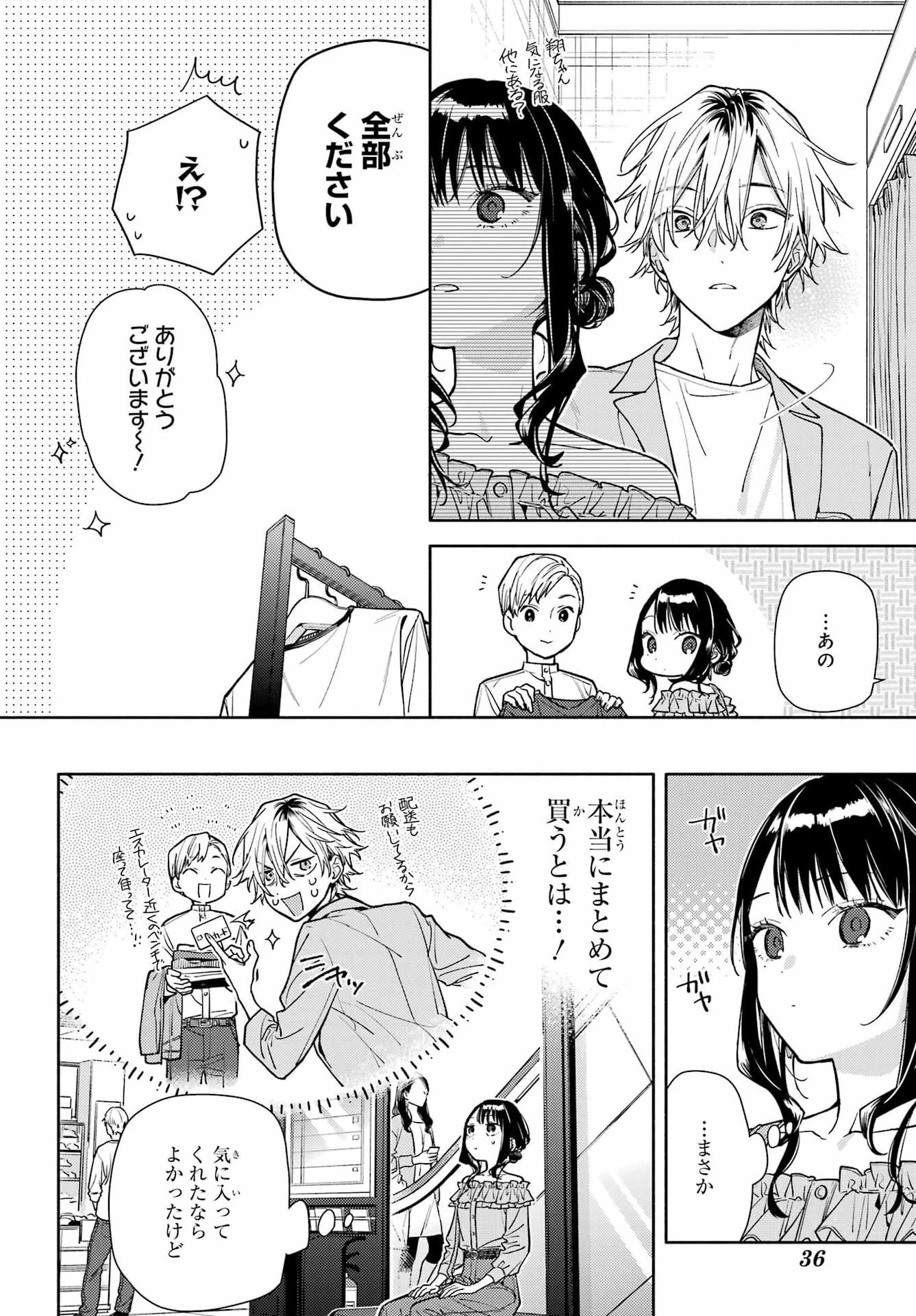 恋と呼ぶにはささやかですが 第5話 - 18