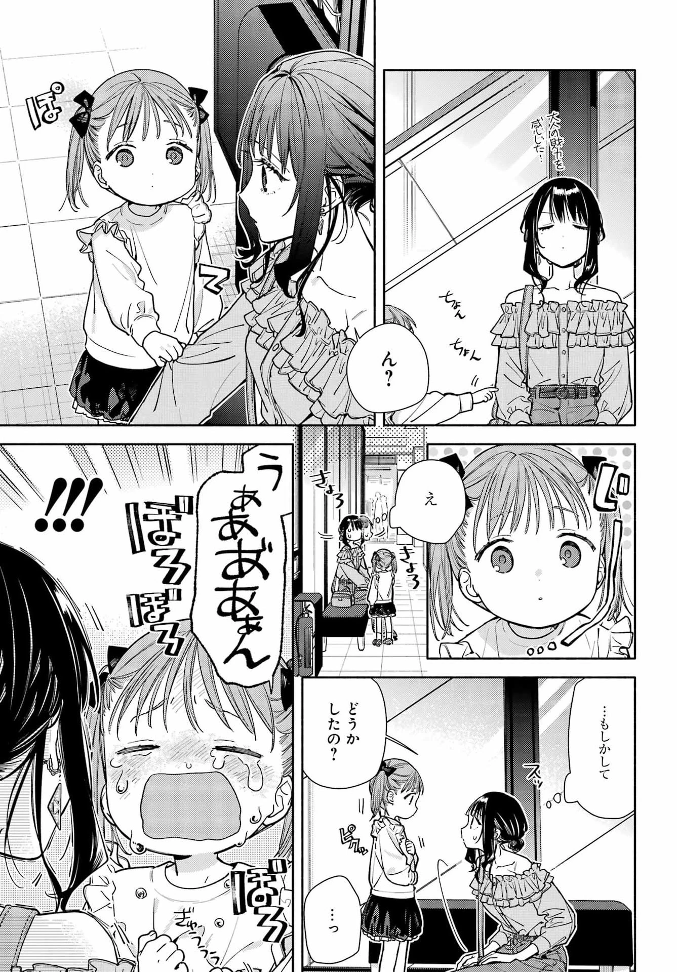 恋と呼ぶにはささやかですが 第5話 - 19