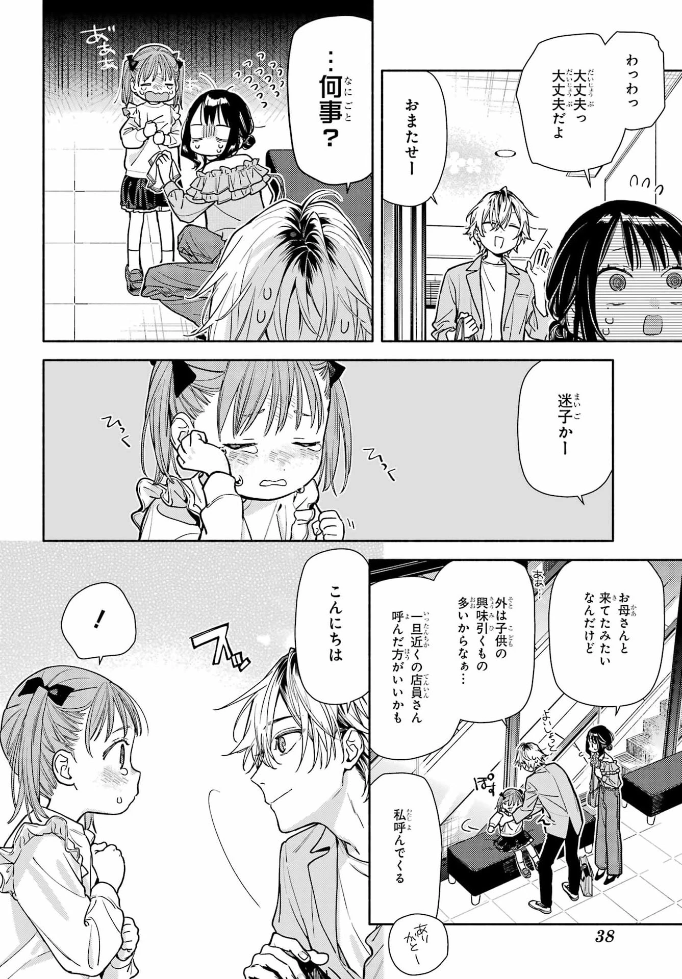 恋と呼ぶにはささやかですが 第5話 - 20