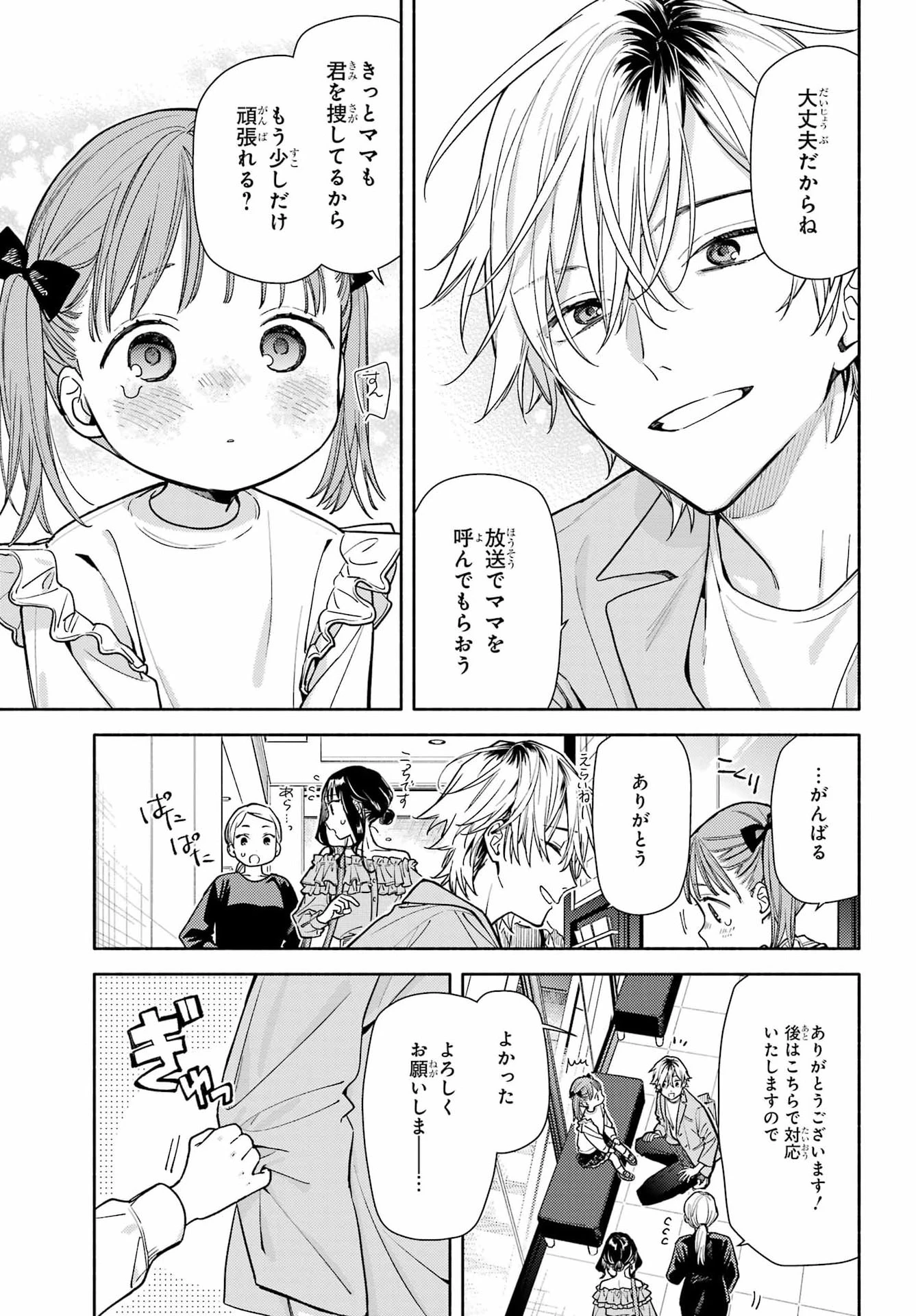 恋と呼ぶにはささやかですが 第5話 - 21