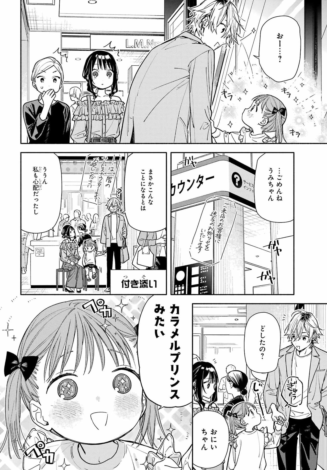 恋と呼ぶにはささやかですが 第5話 - 22