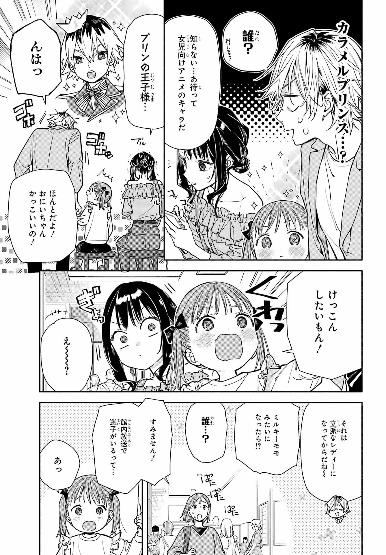 恋と呼ぶにはささやかですが 第5話 - 23