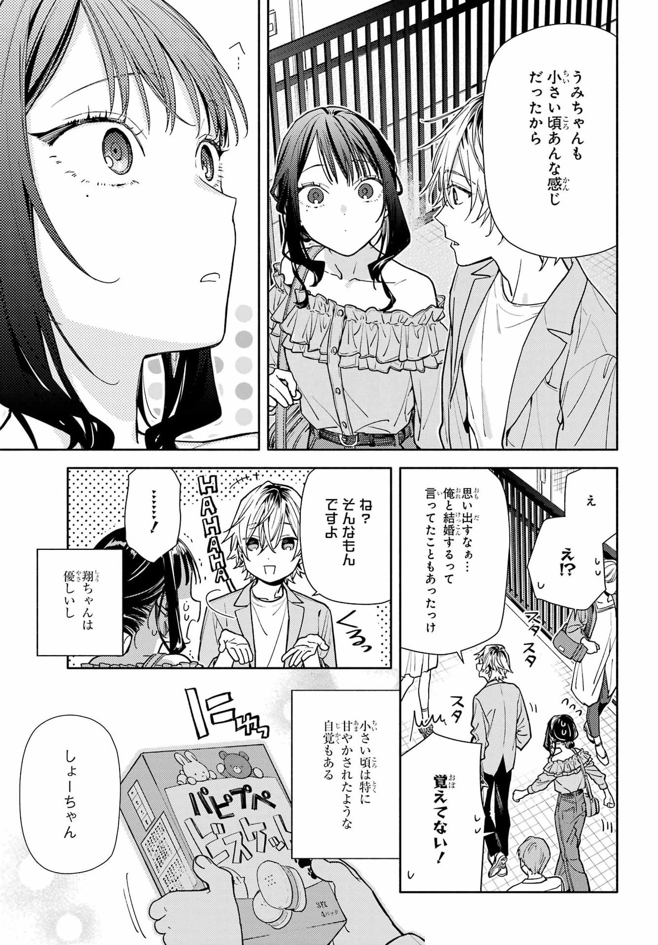 恋と呼ぶにはささやかですが 第5話 - 25